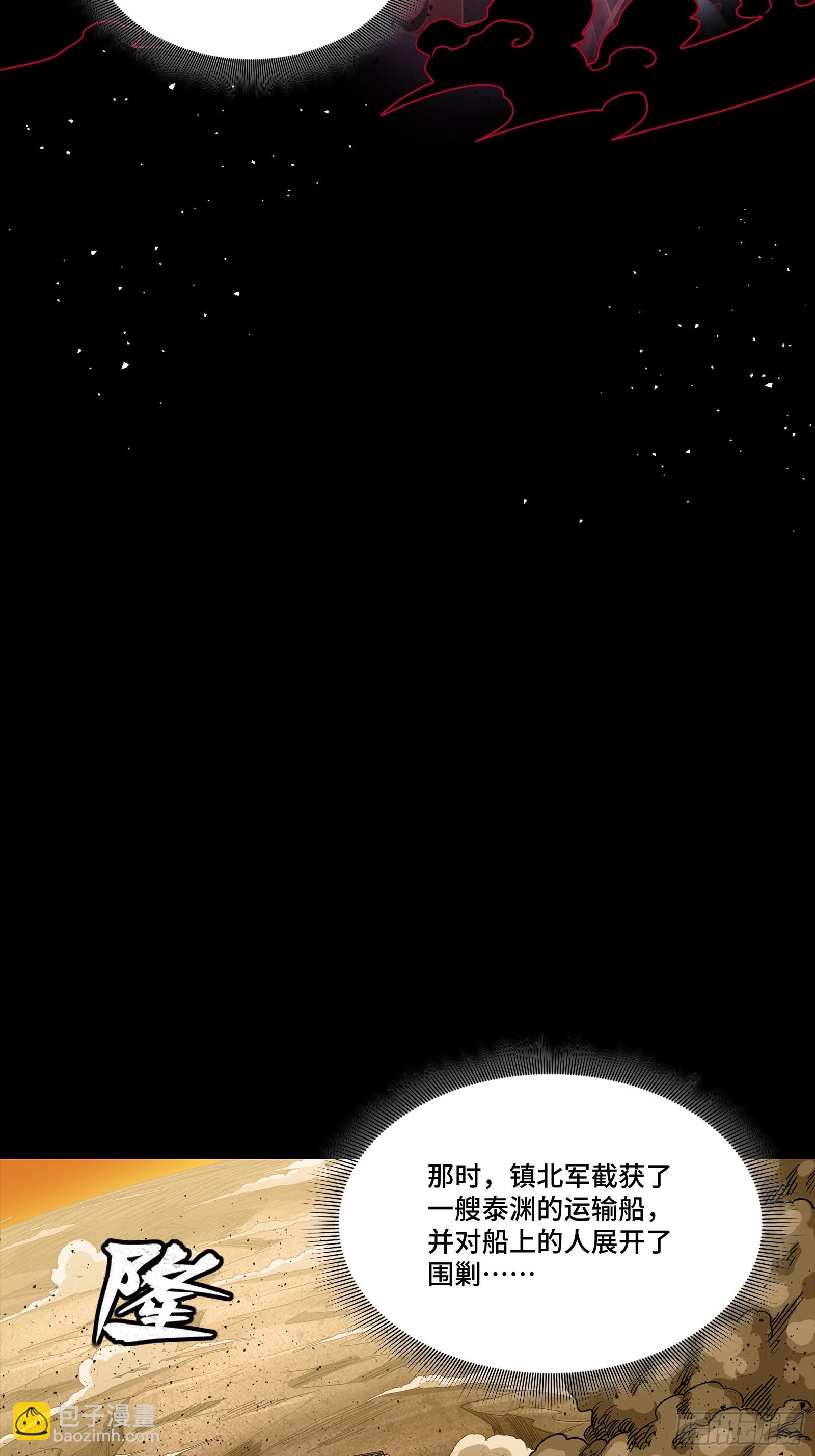 268 围剿泰渊(1/2)-第281话