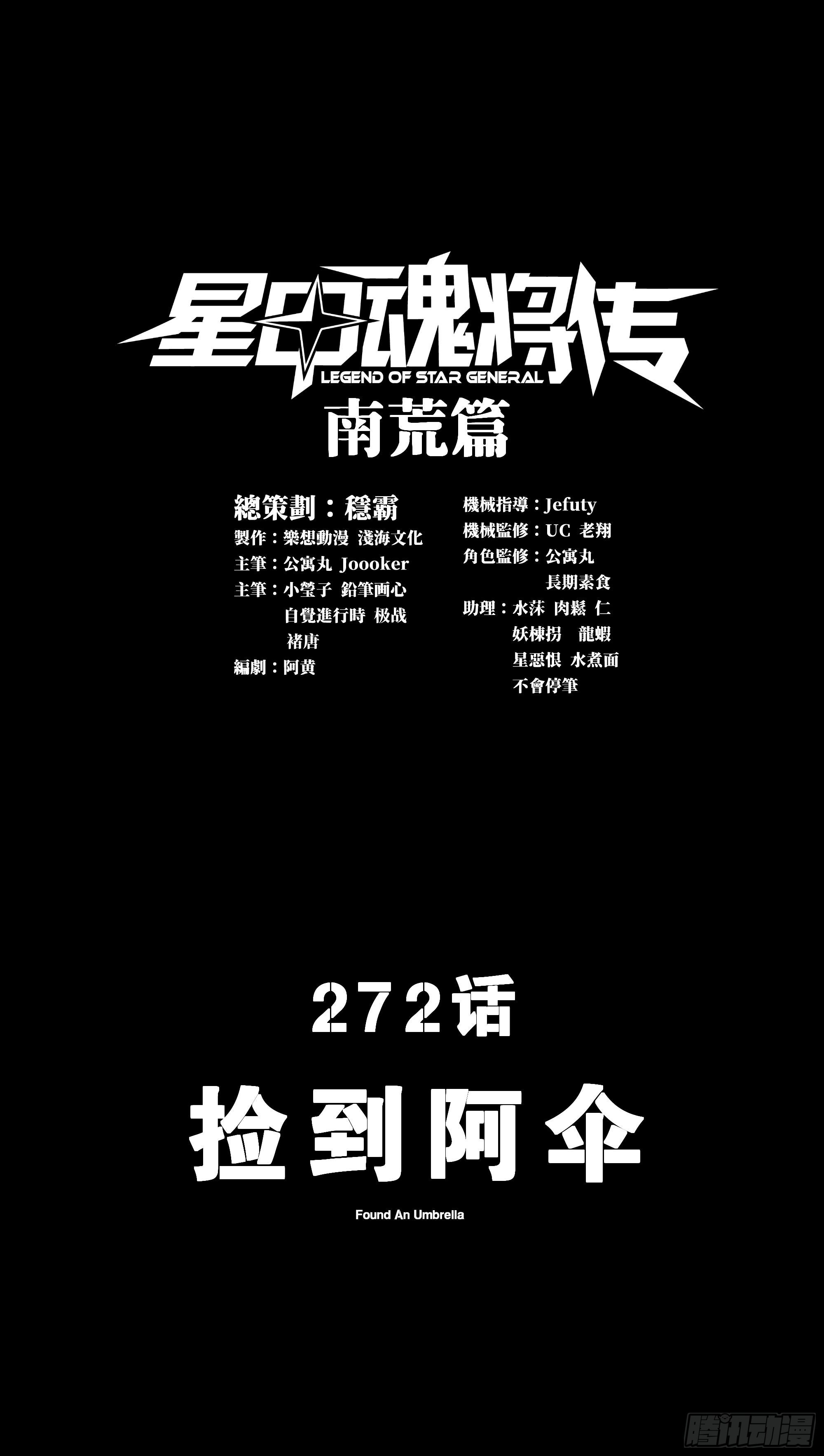 星甲魂將傳 - 272 撿到阿傘(1/2) - 1
