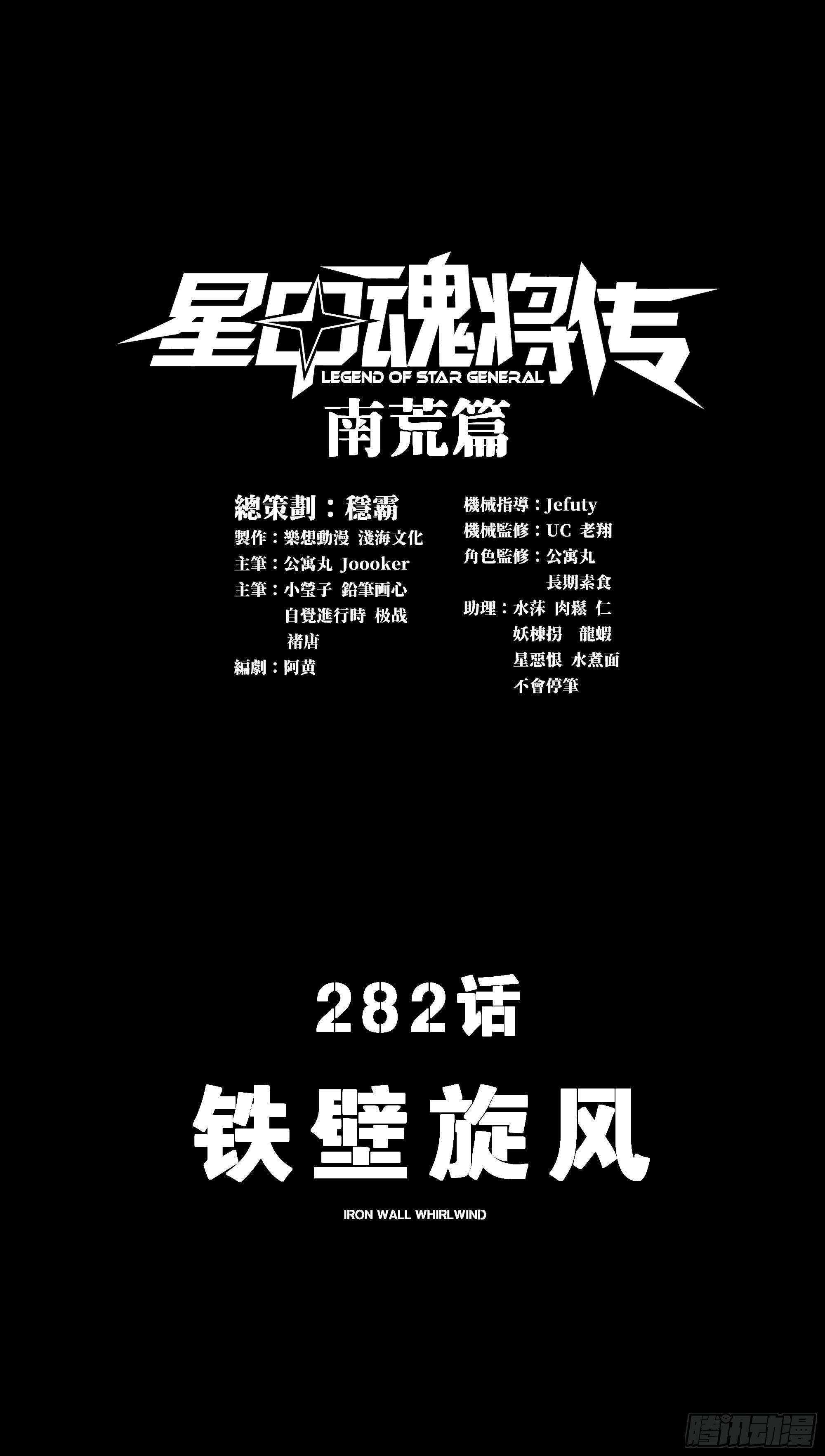 星甲魂將傳 - 282 鐵壁旋風(1/2) - 1