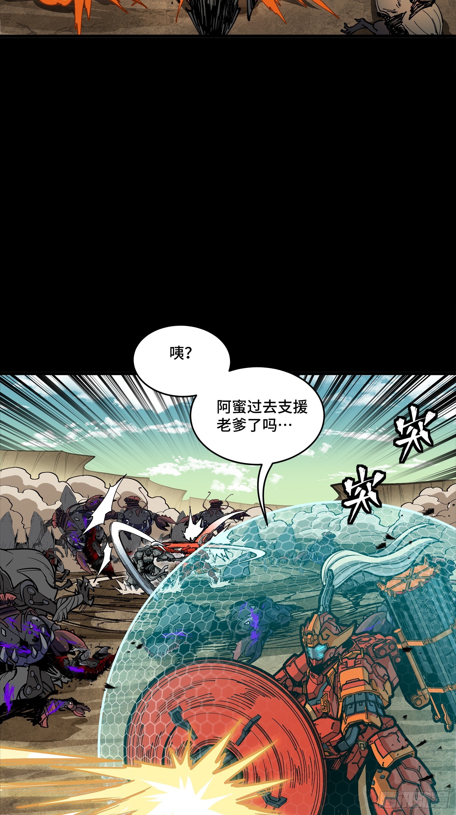 星甲魂將傳 - 282 鐵壁旋風(1/2) - 6