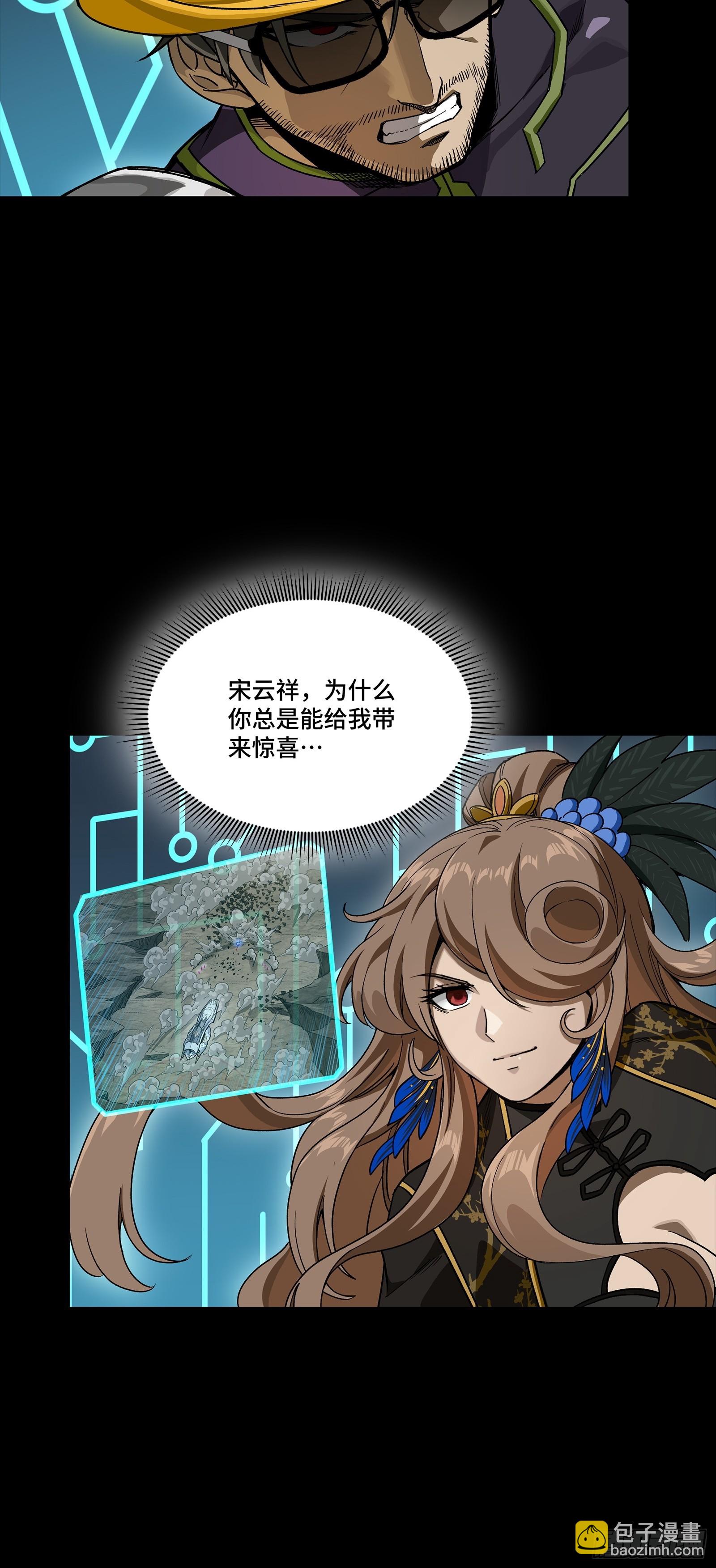 星甲魂將傳 - 284 彌倫四魔將(1/2) - 3