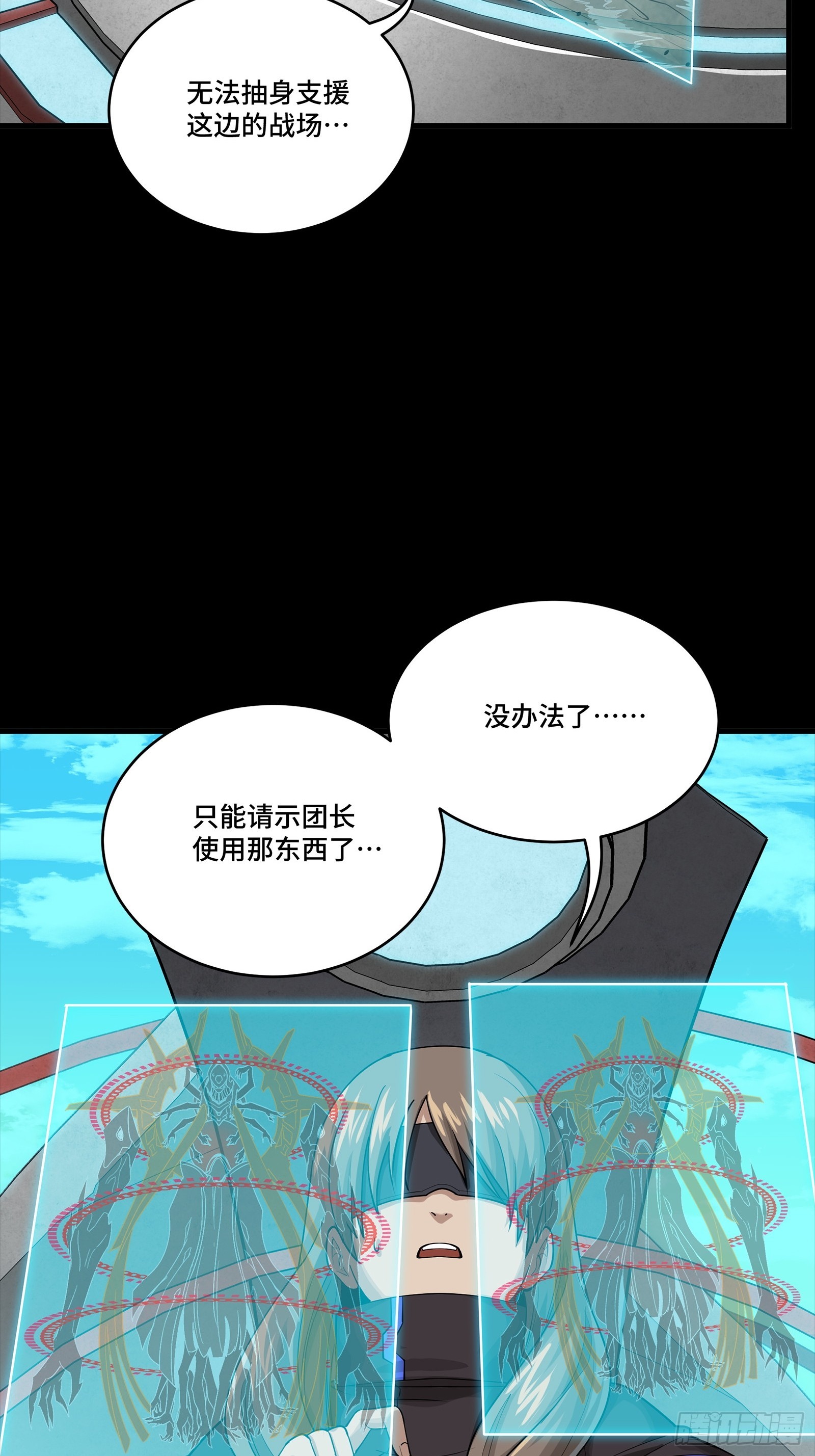 星甲魂將傳 - 284 彌倫四魔將(1/2) - 8