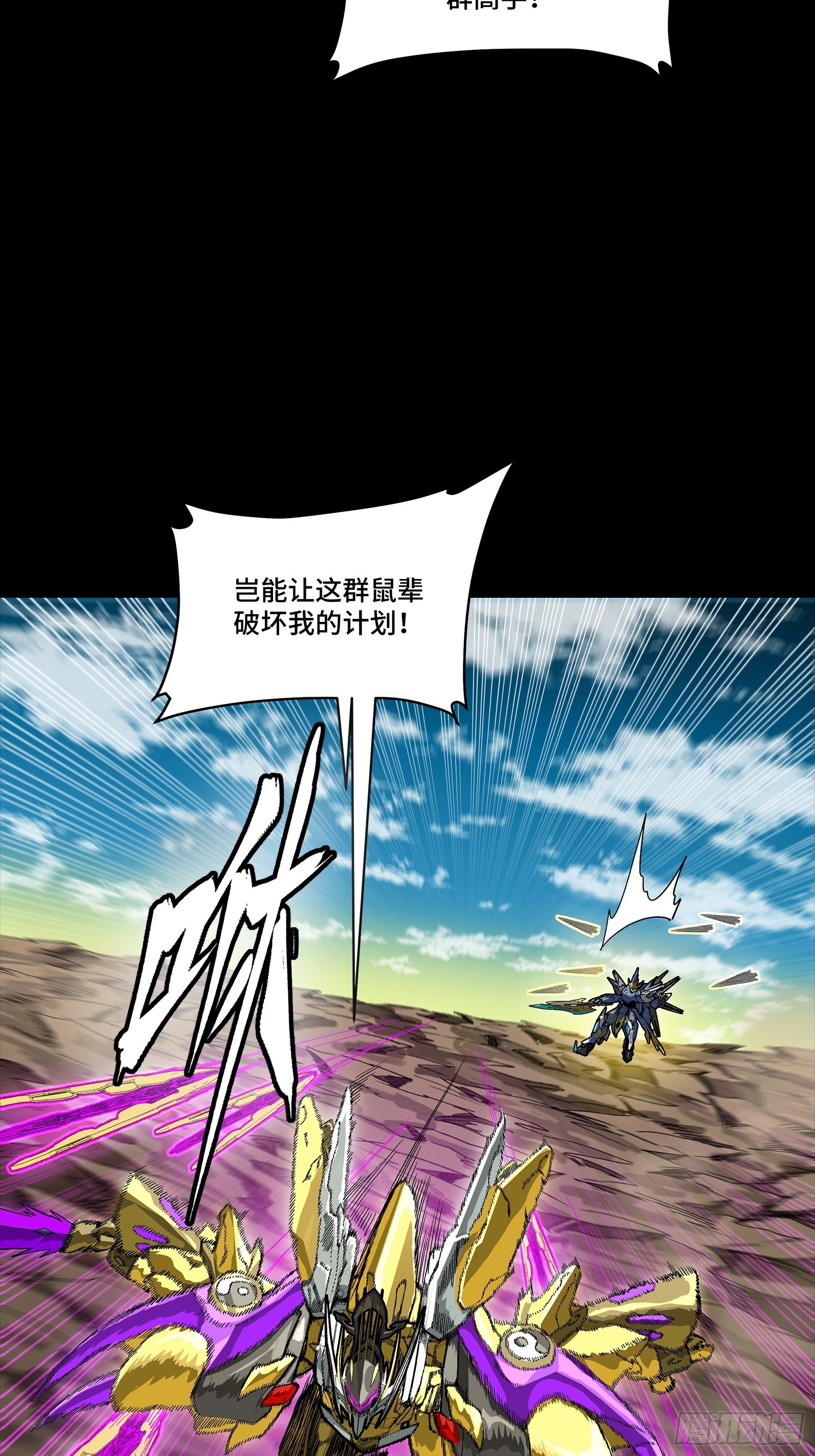 星甲魂將傳 - 284 彌倫四魔將(1/2) - 5