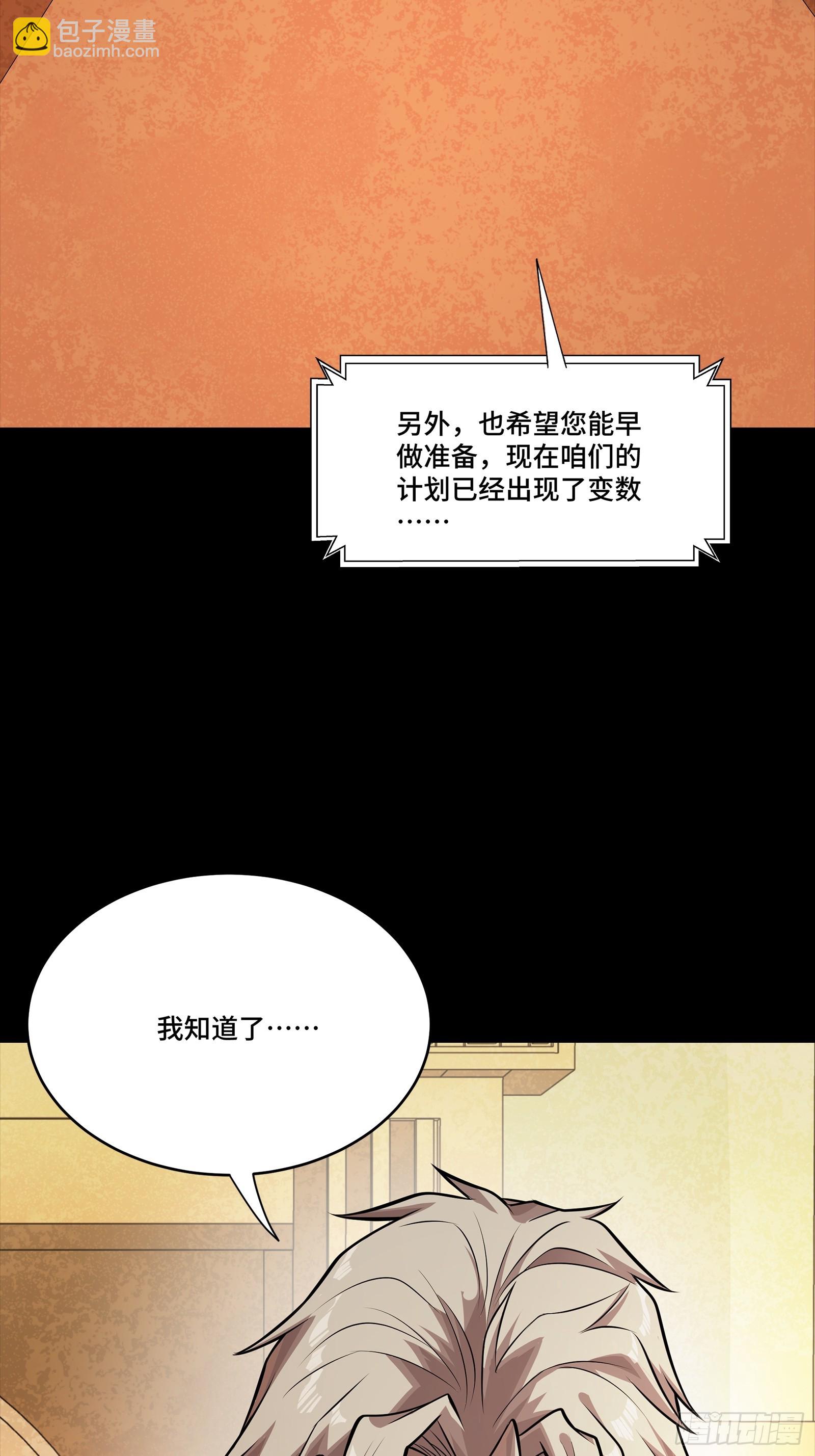星甲魂將傳 - 284 彌倫四魔將(2/2) - 5