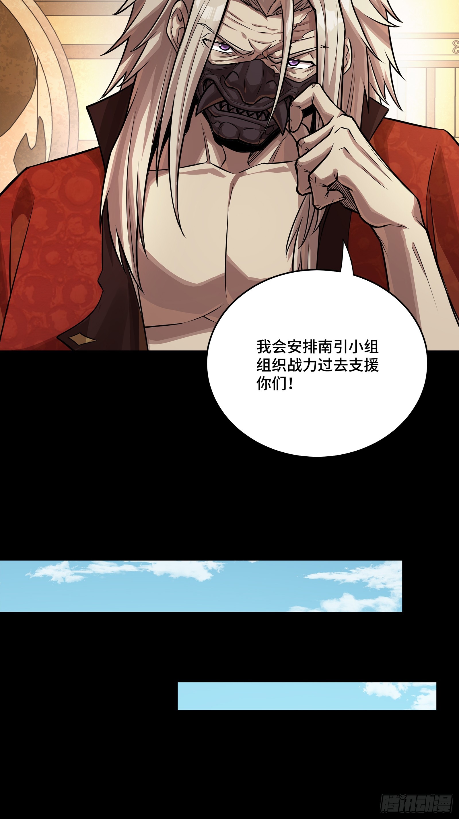 星甲魂將傳 - 284 彌倫四魔將(2/2) - 6