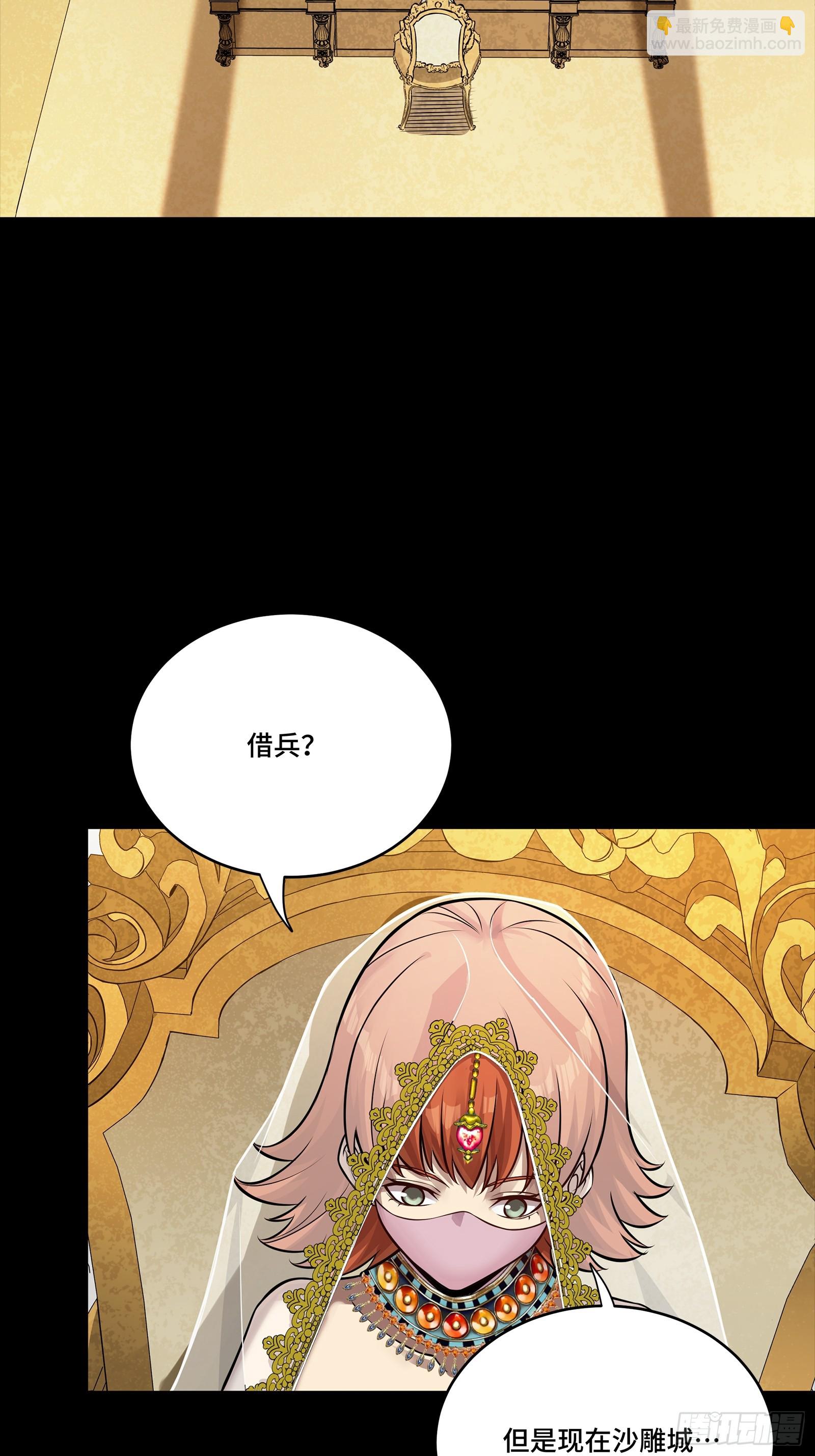 星甲魂將傳 - 284 彌倫四魔將(2/2) - 2