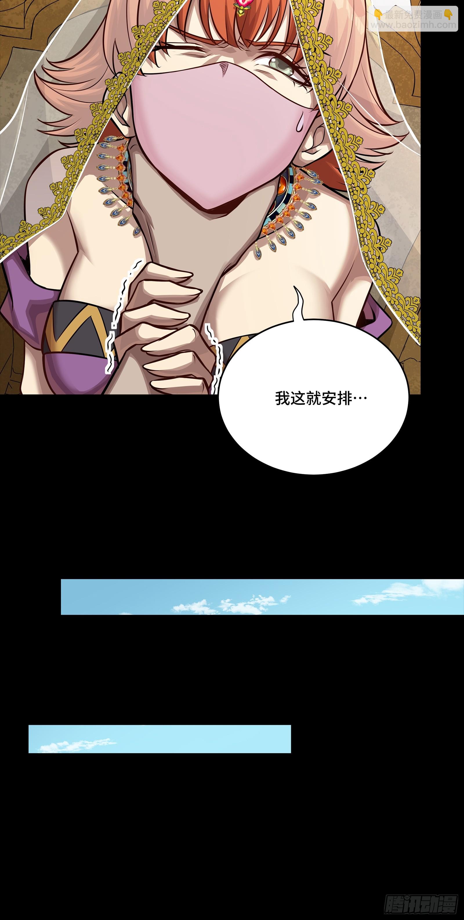 星甲魂將傳 - 284 彌倫四魔將(2/2) - 5