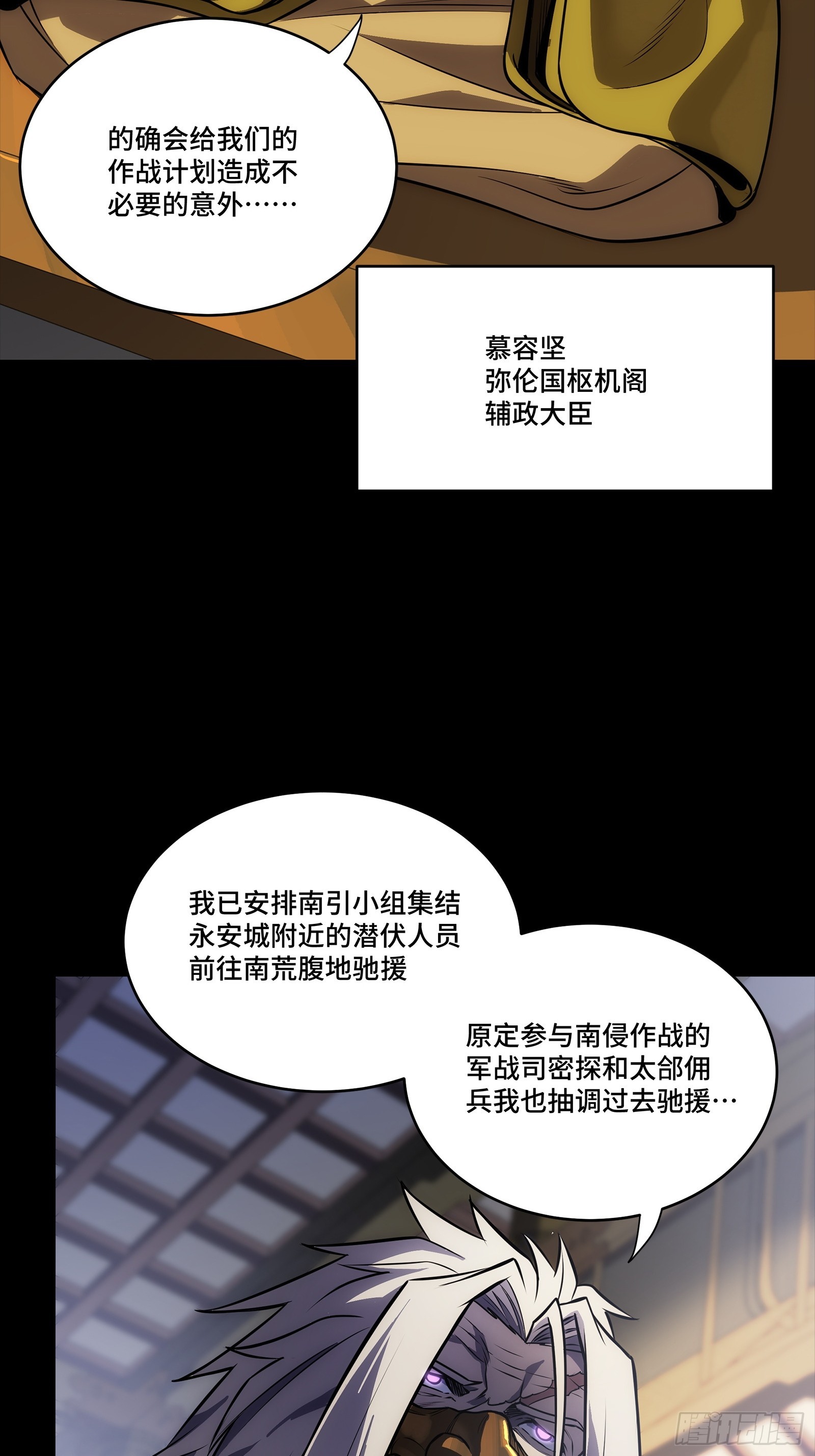 星甲魂將傳 - 284 彌倫四魔將(2/2) - 4