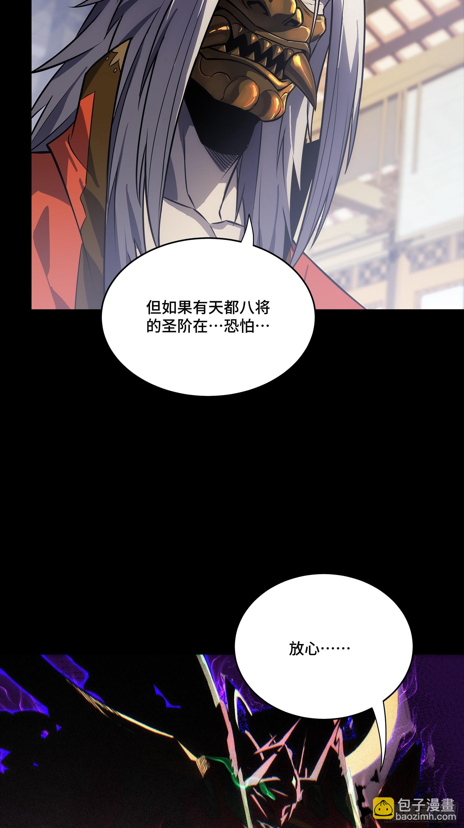 星甲魂將傳 - 284 彌倫四魔將(2/2) - 5