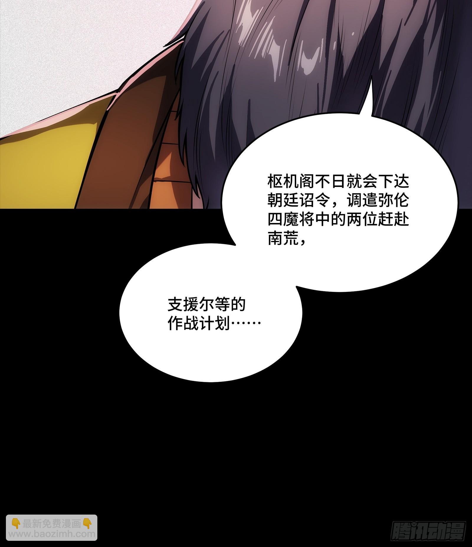 星甲魂將傳 - 284 彌倫四魔將(2/2) - 1