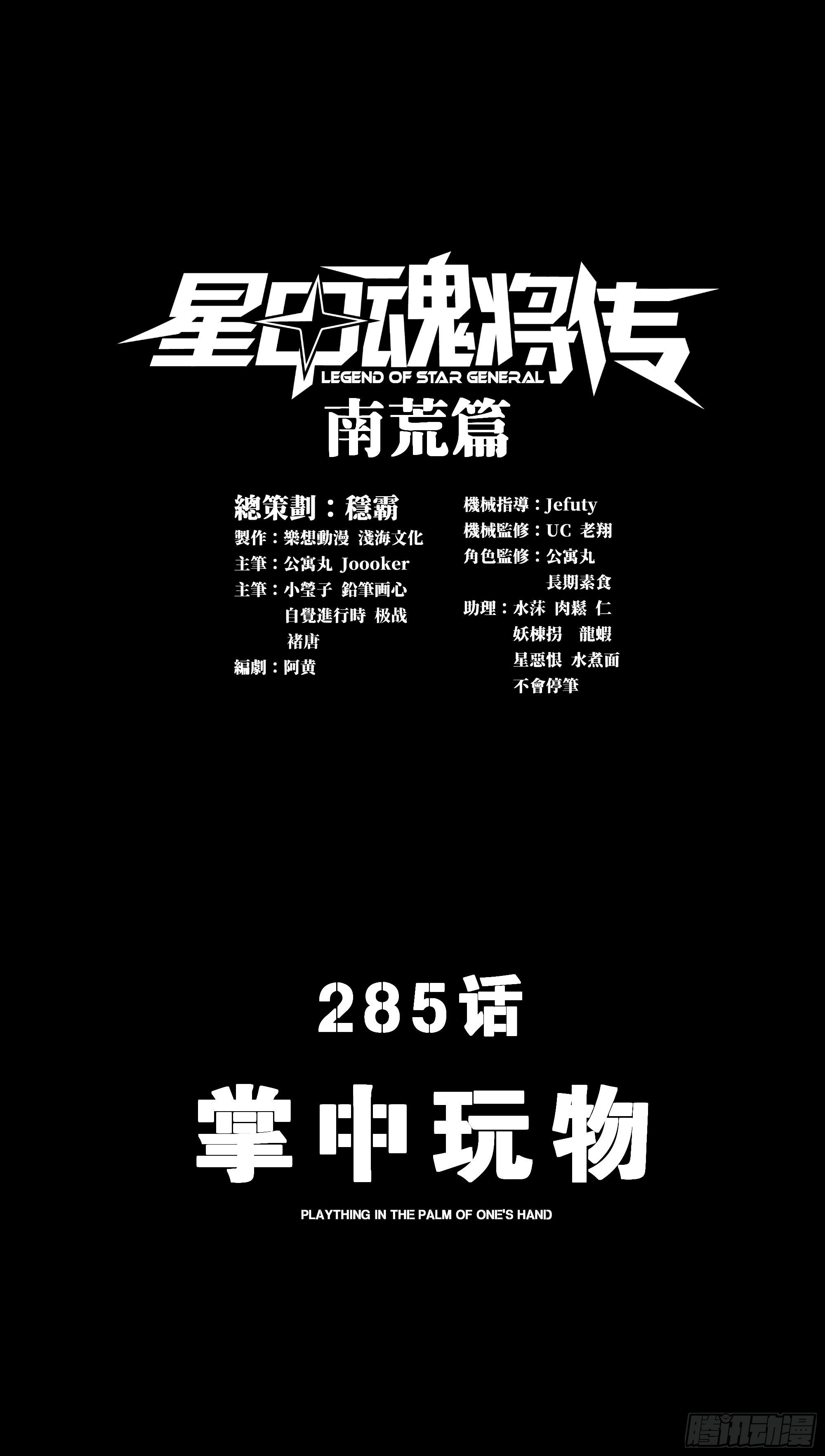 285 掌中玩物(1/2)-第299话