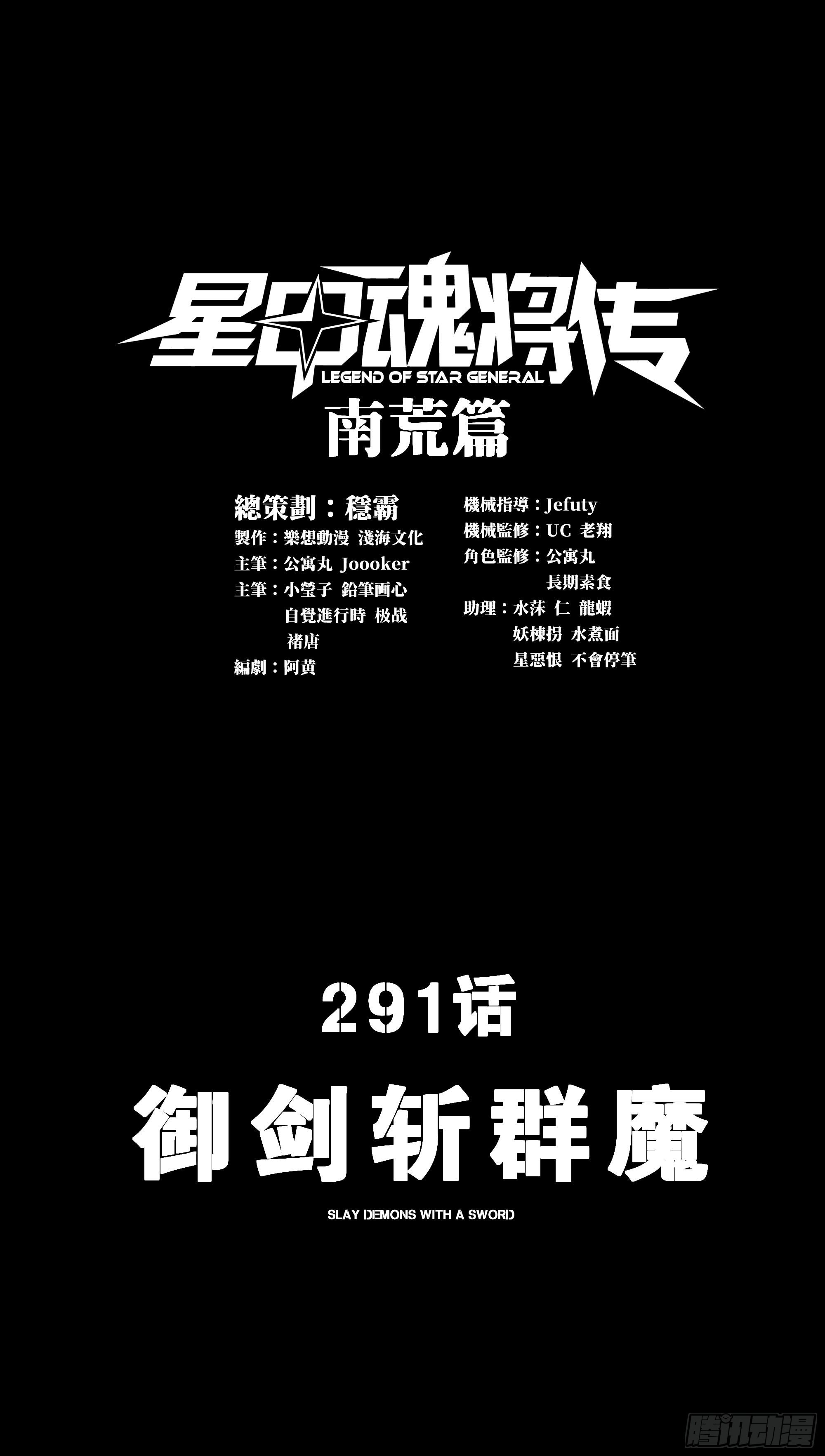 291 御剑斩群魔(1/2)-第305话