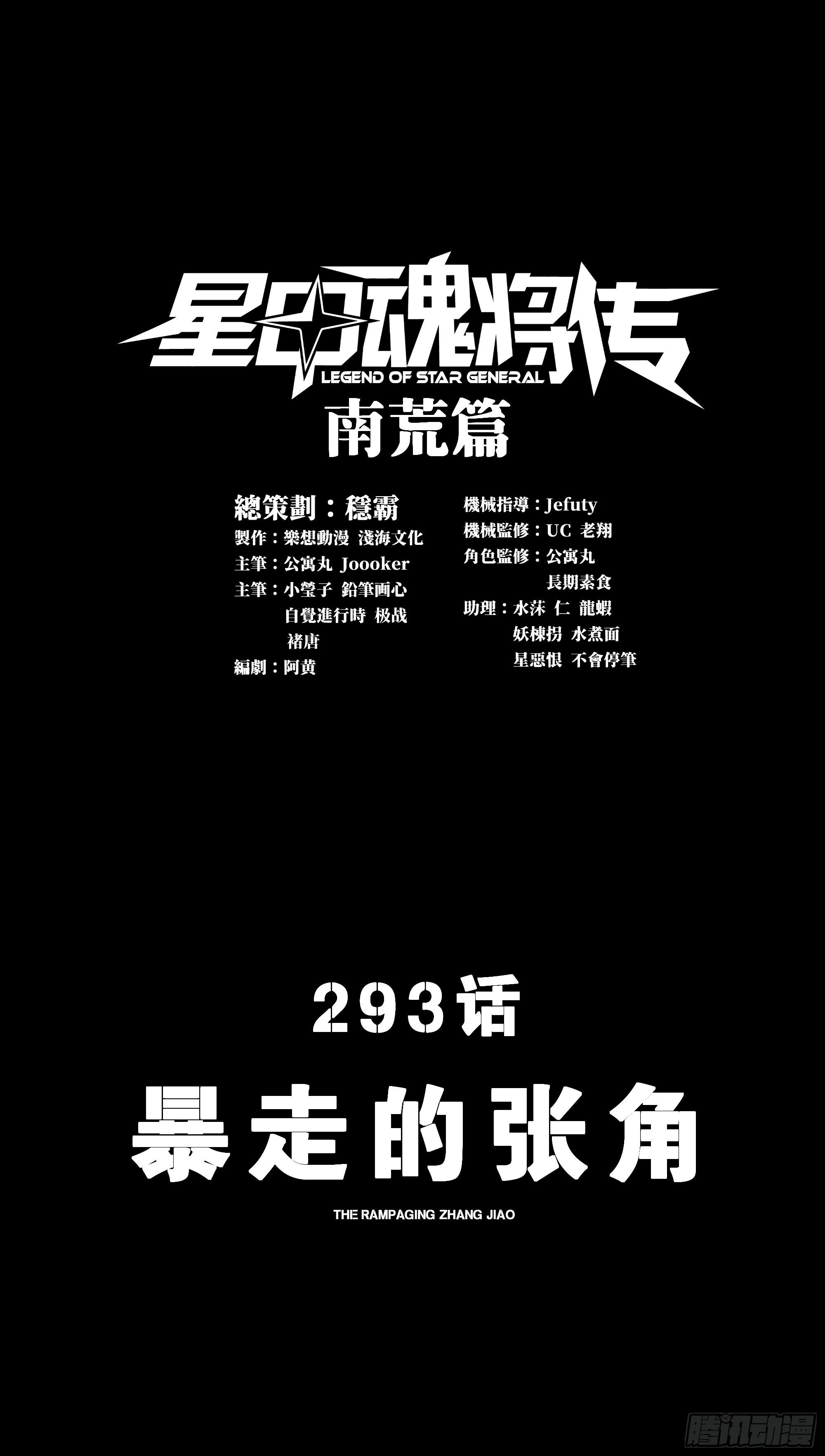 293 暴走的张角(1/2)-第307话