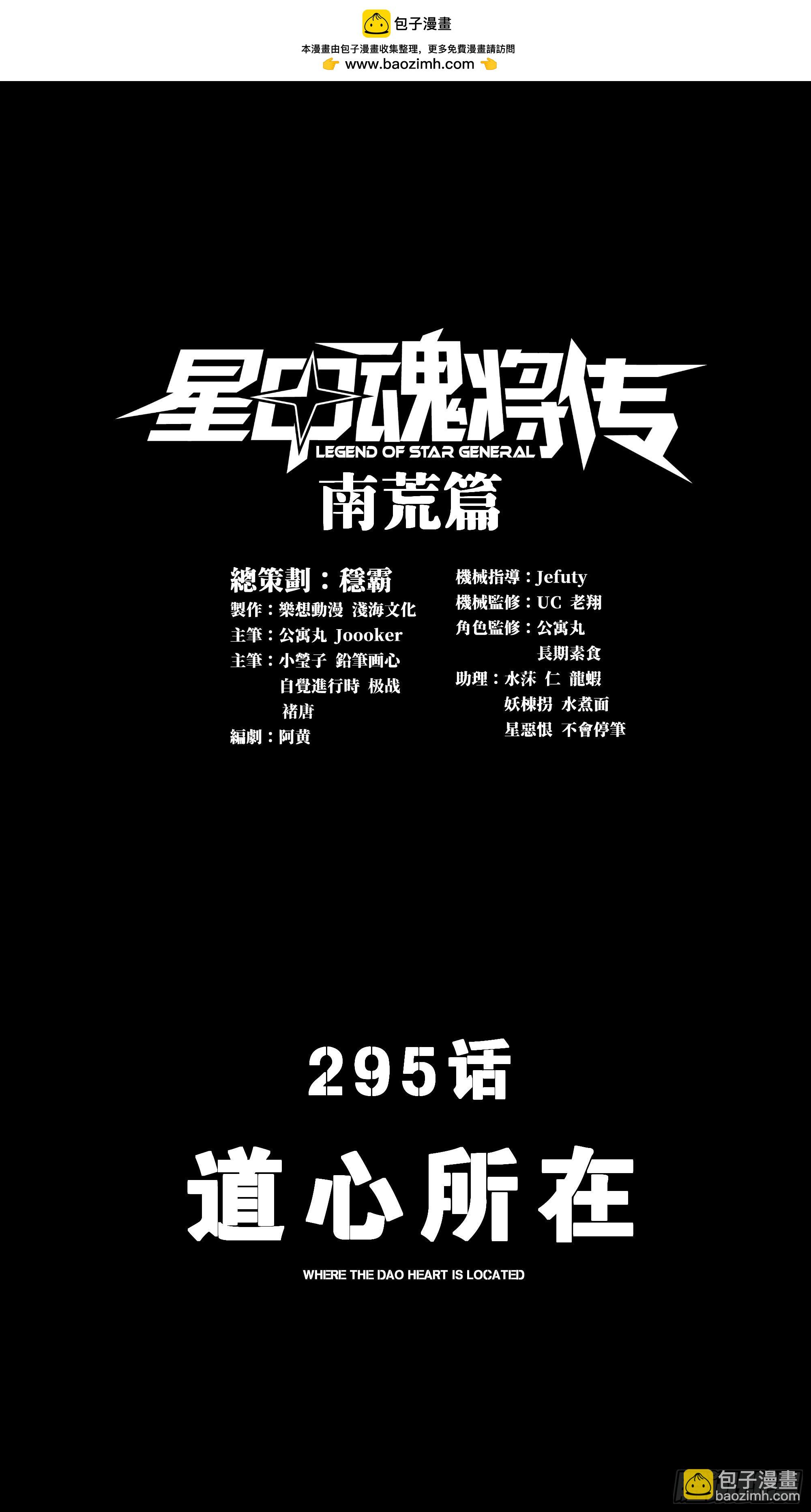 295 道心所在(1/2)-第309话