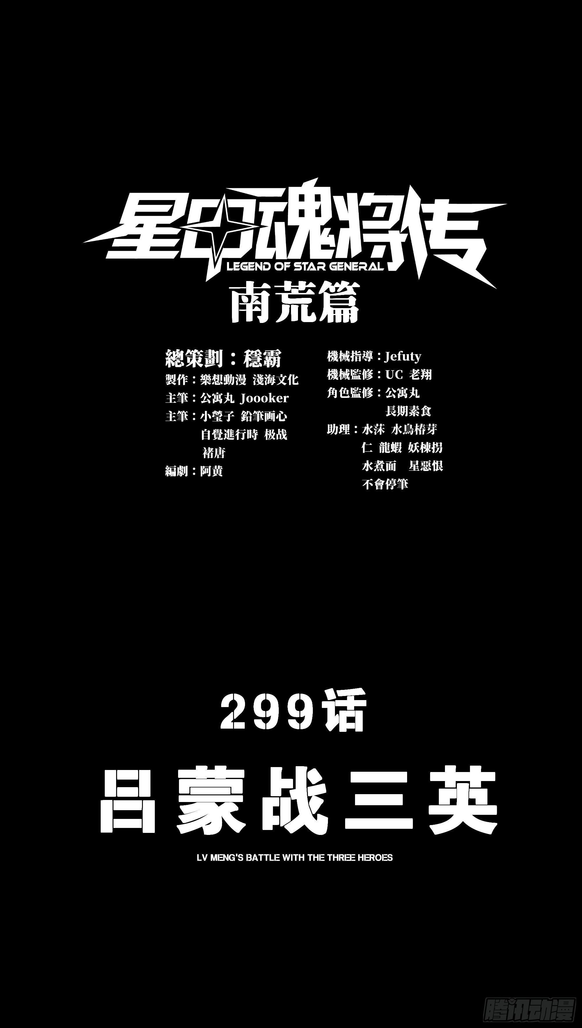 299 吕蒙战三英-第313话