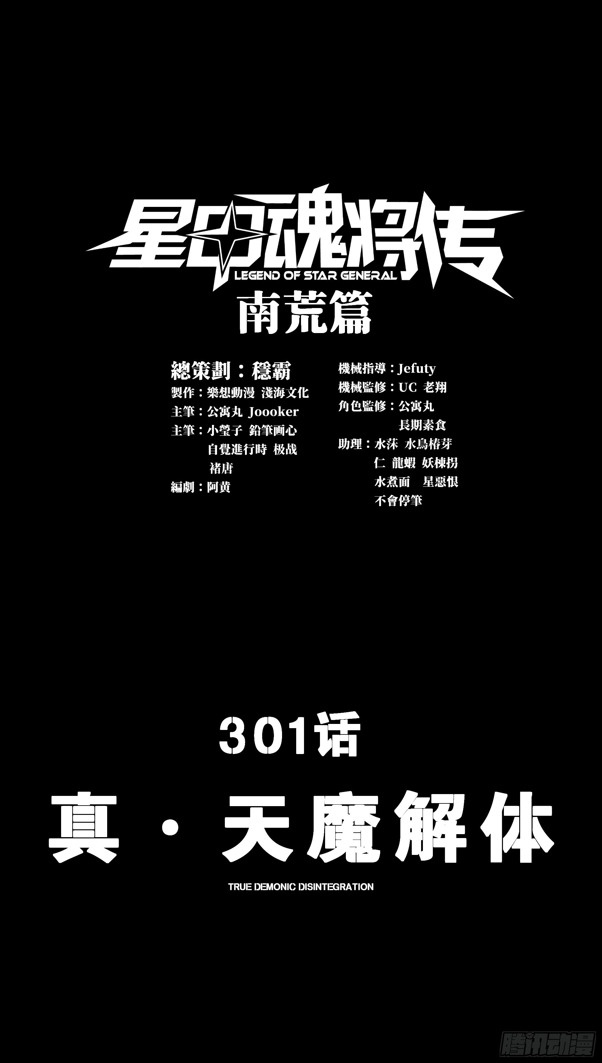 301 真 ▪ 天魔解体(1/2)-第315话