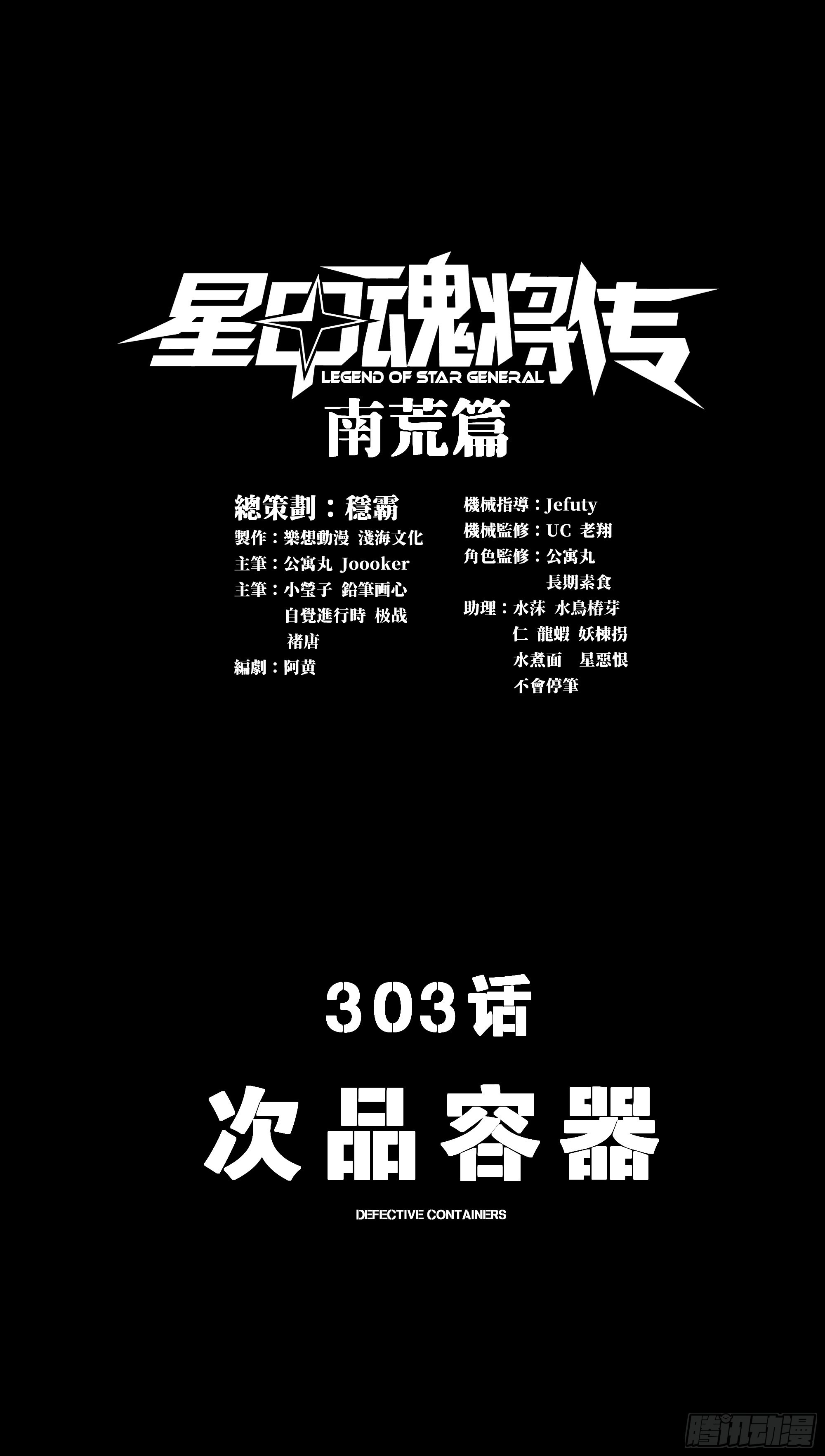 303 次品容器(1/2)-第317话