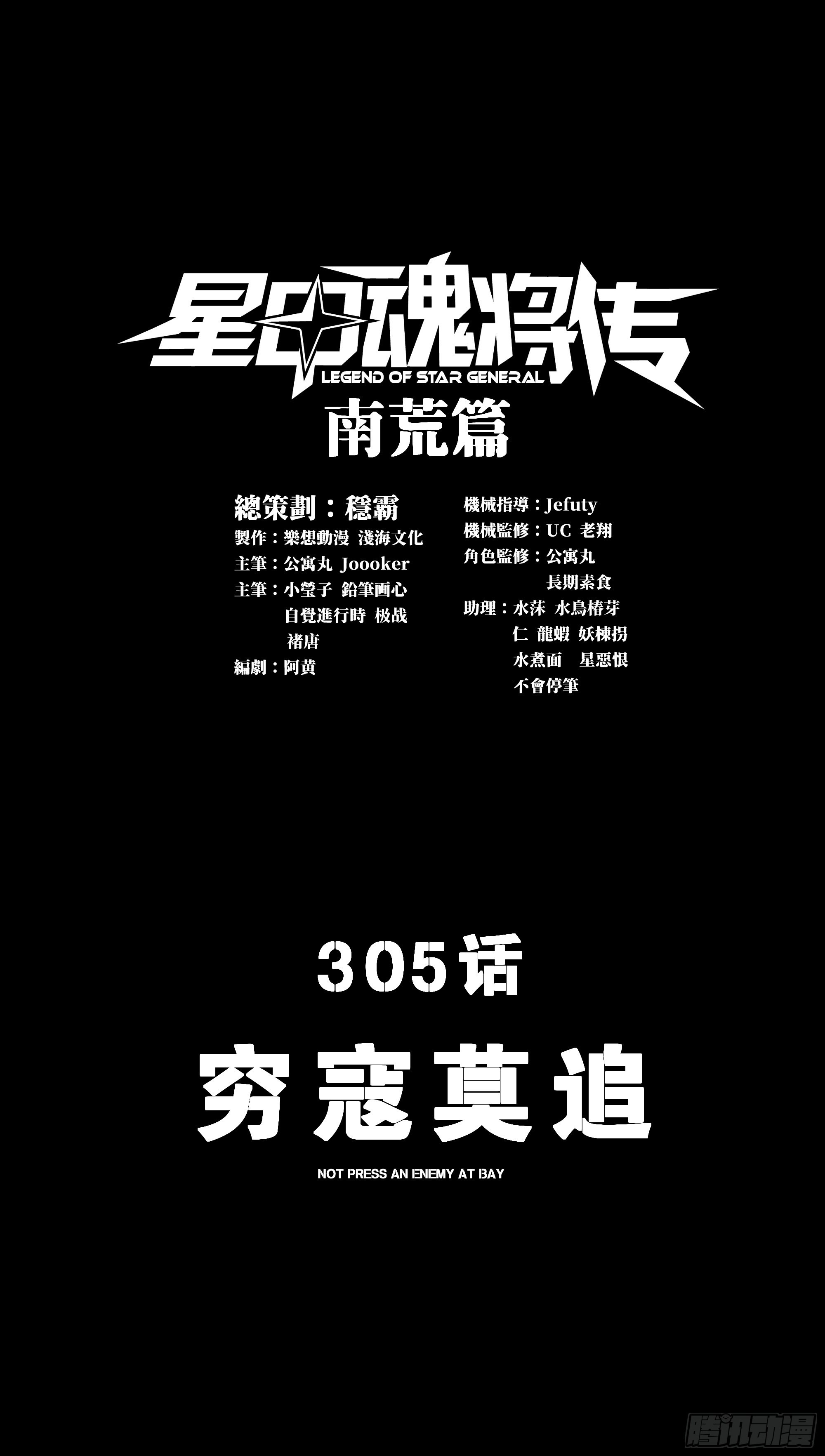 305 穷寇莫追(1/2)-第319话
