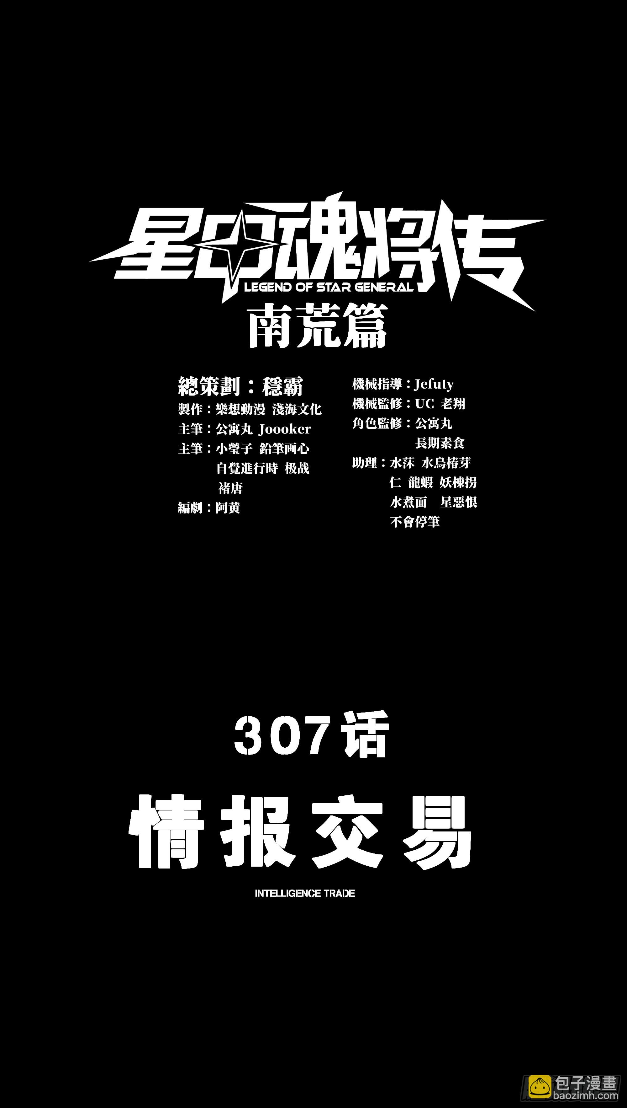 307 情报交易(1/2)-第321话