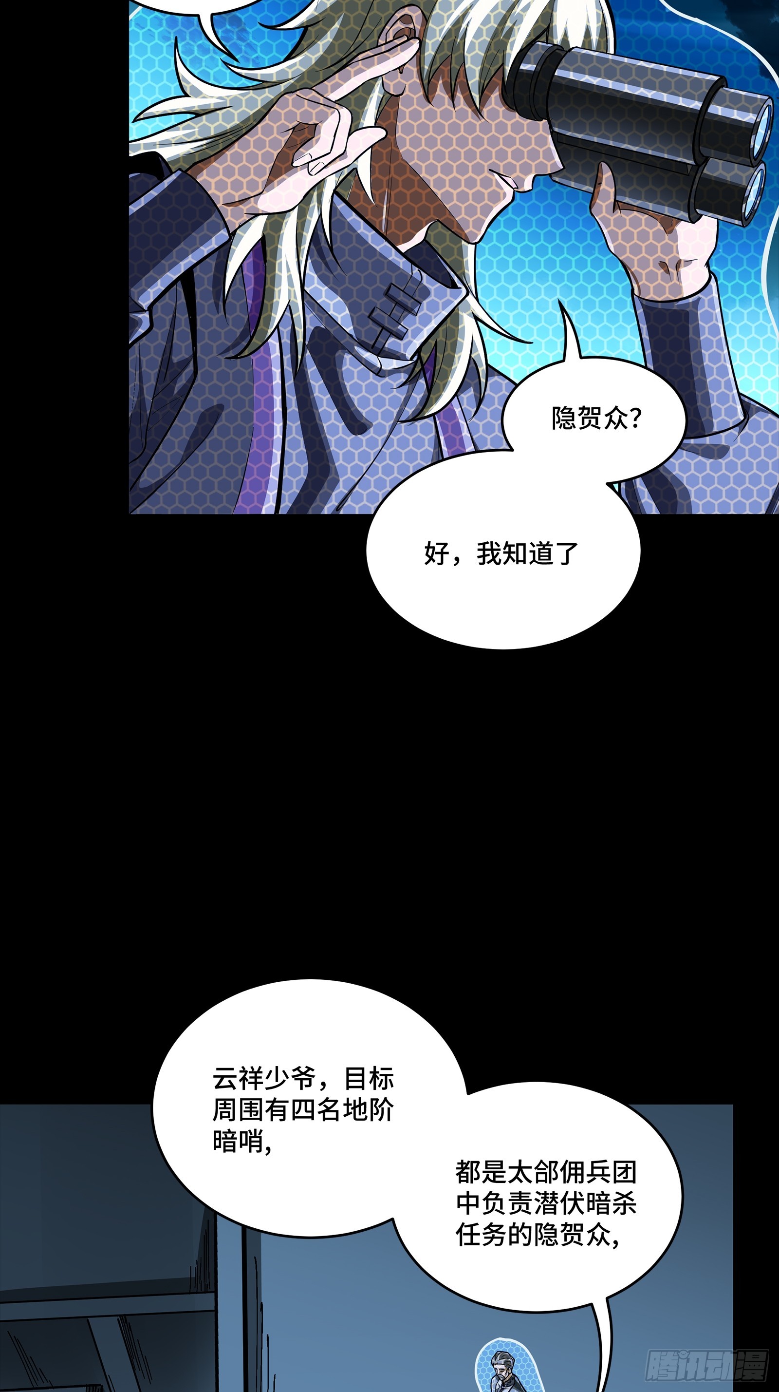 307 情报交易(1/2)-第321话