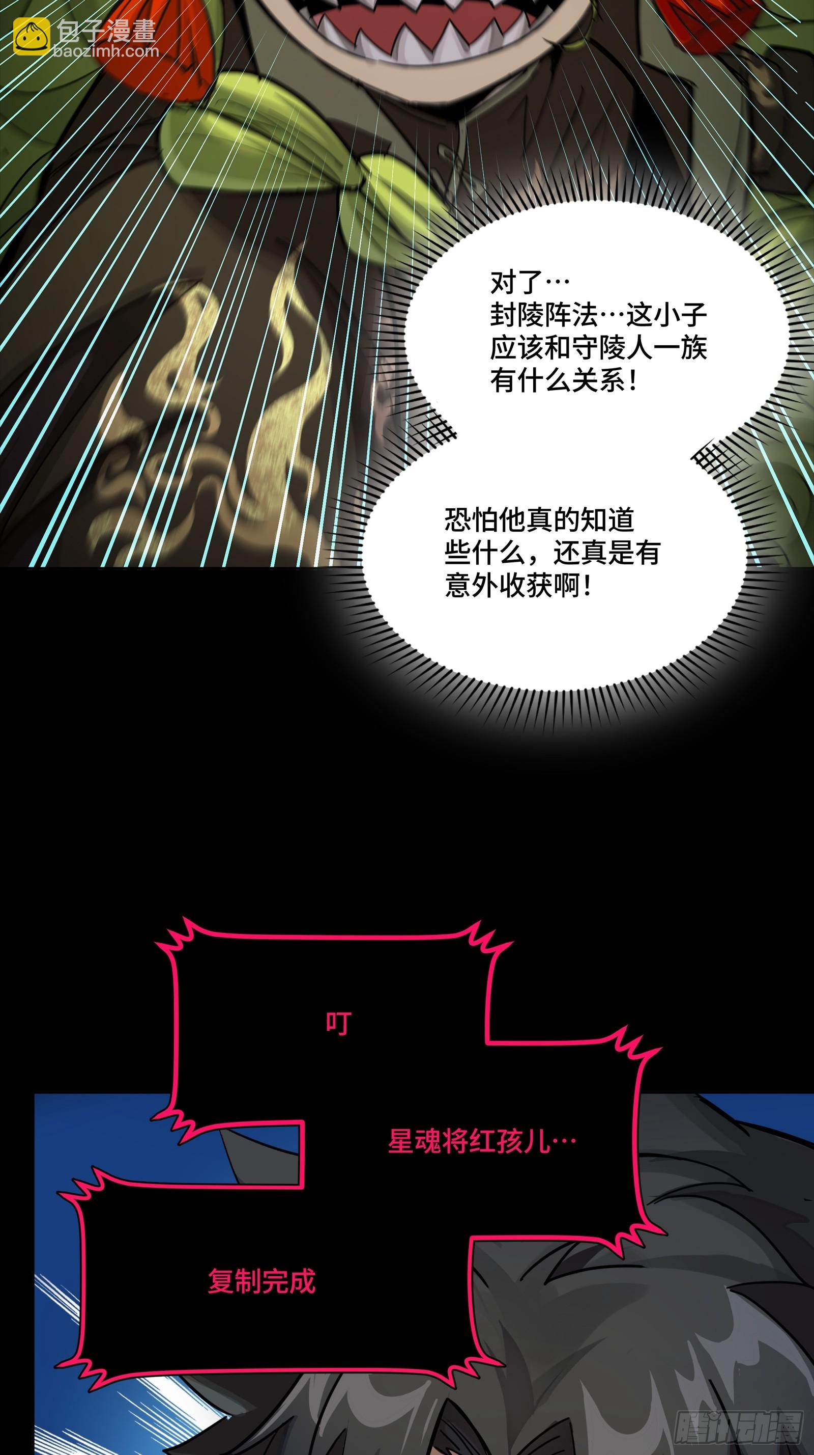 309 星魂将干将(1/2)-第323话