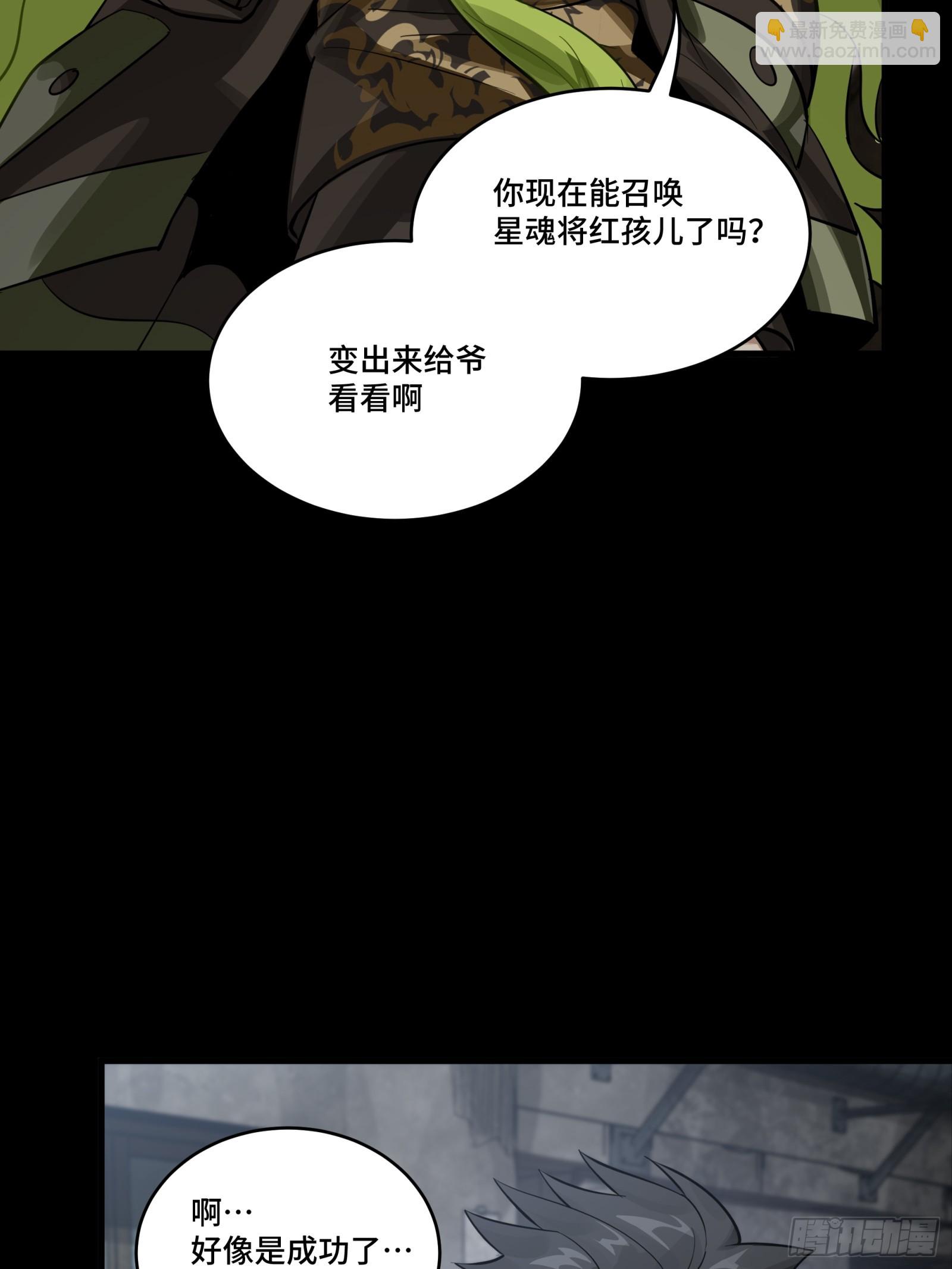 309 星魂将干将(1/2)-第323话