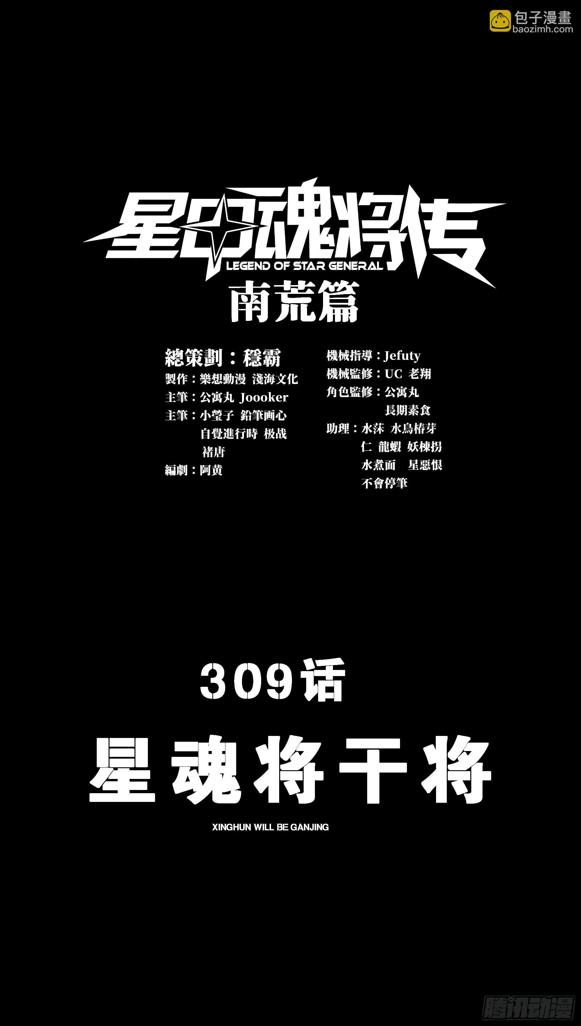 309 星魂将干将(1/2)-第323话