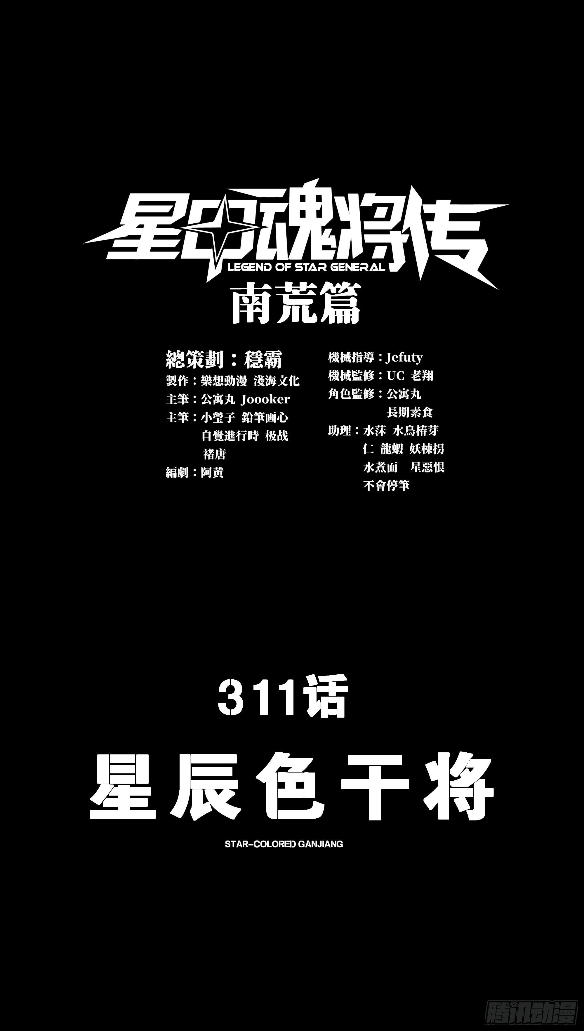 311 星辰色干将(1/2)-第325话