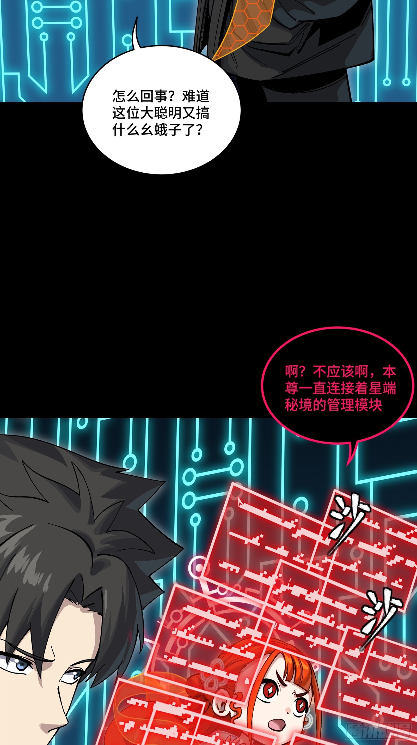 311 星辰色干将(1/2)-第325话