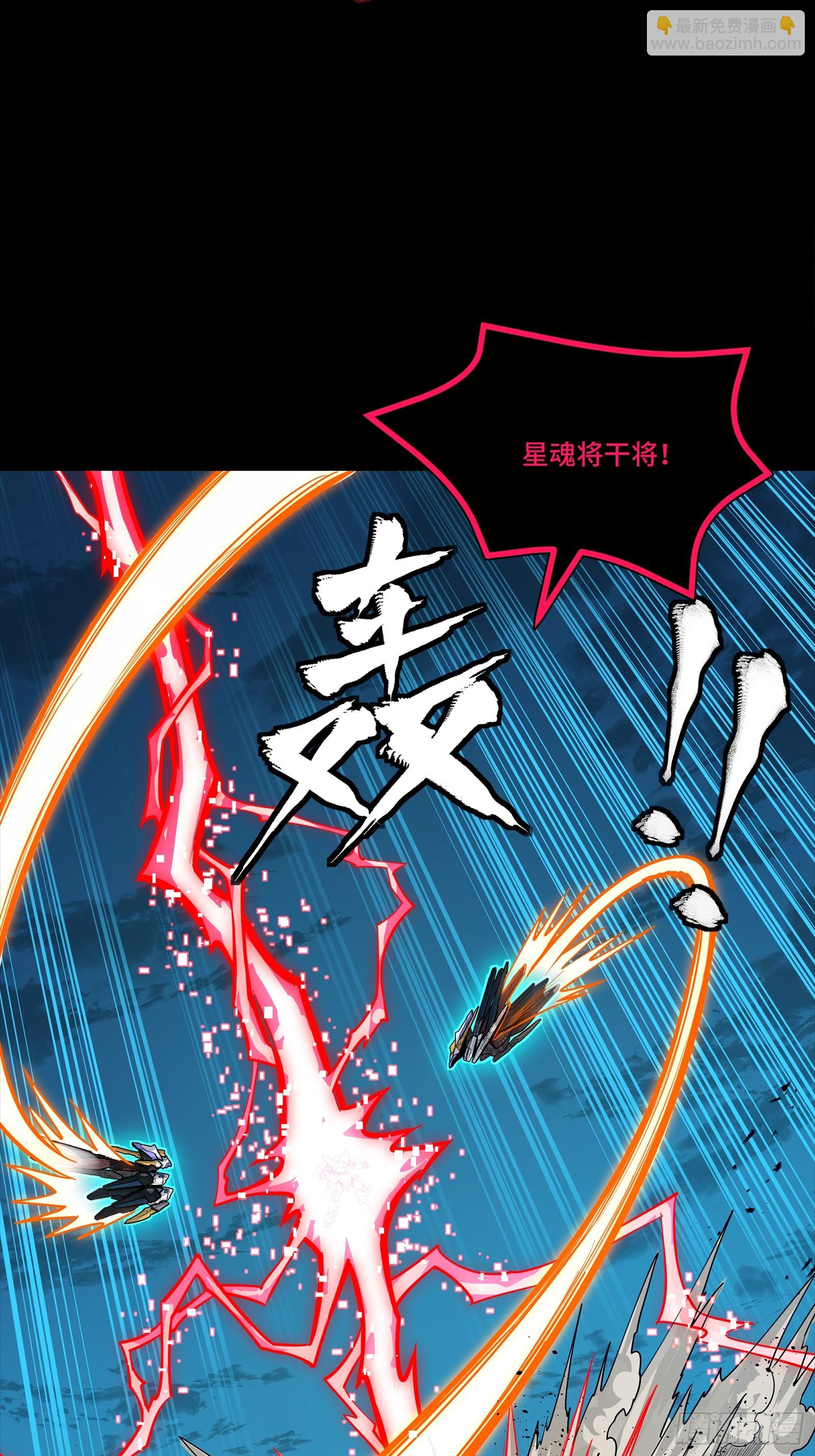 311 星辰色干将(1/2)-第325话