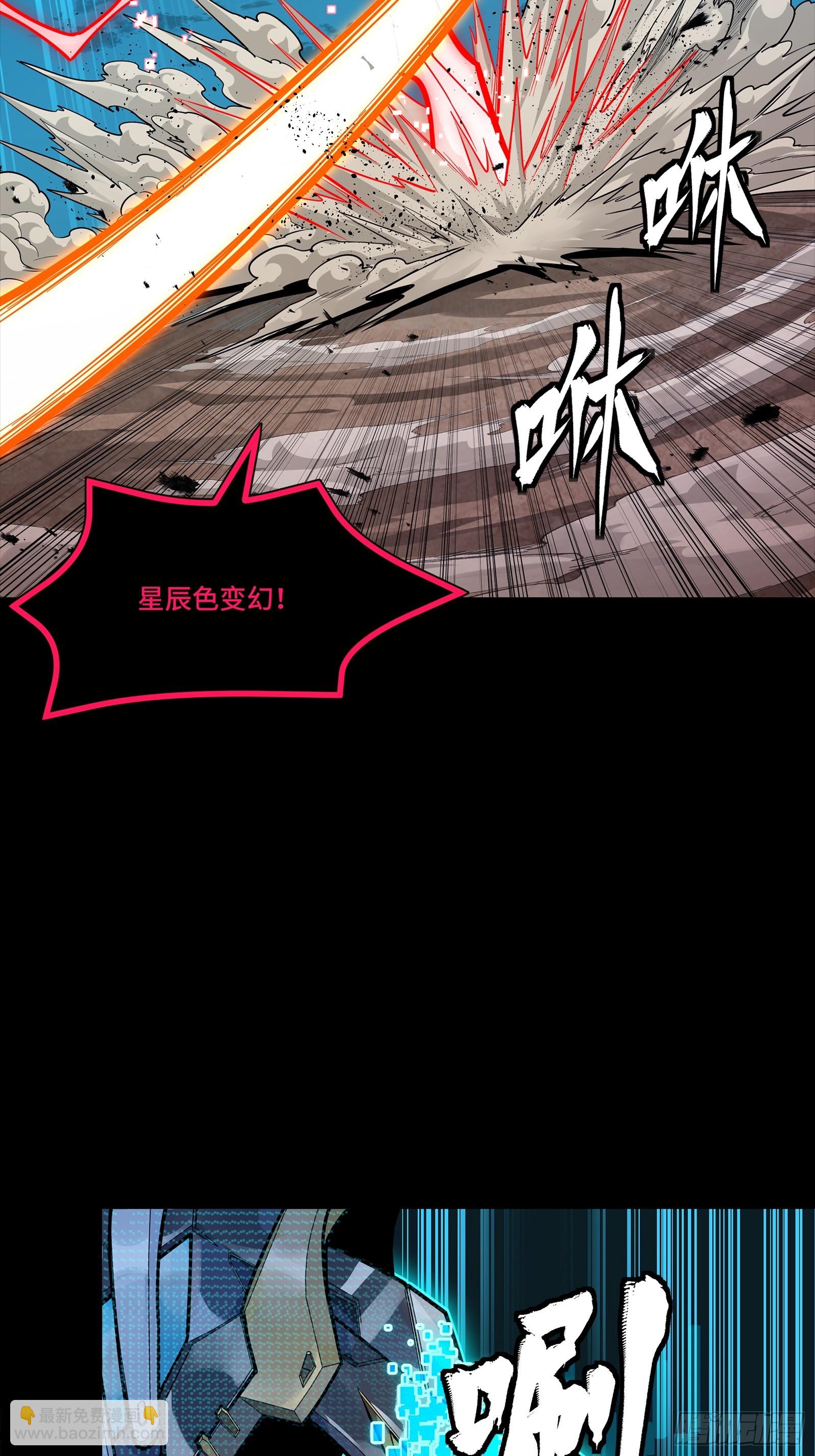 311 星辰色干将(1/2)-第325话