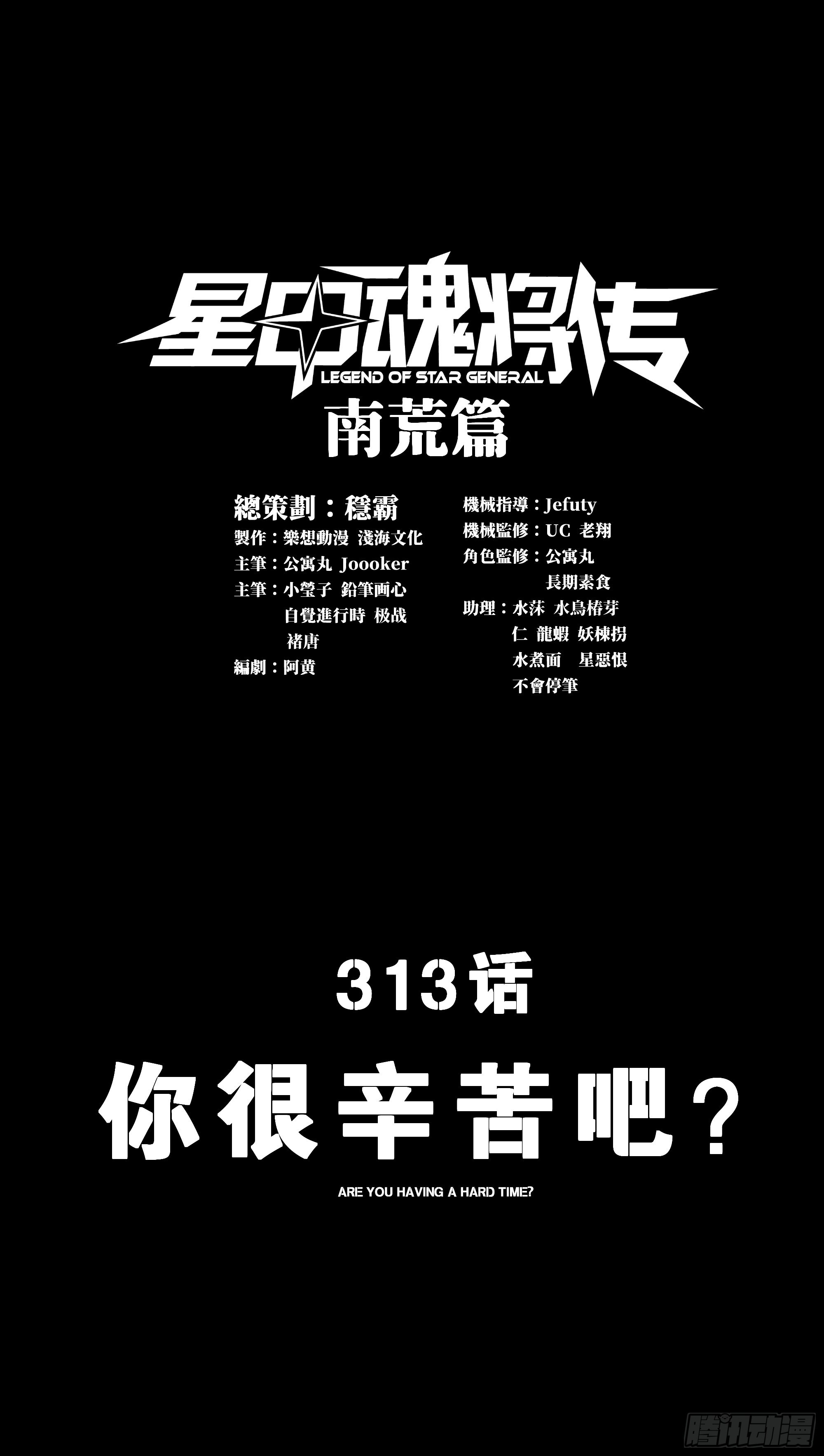 313  你很辛苦吧？(1/2)-第327话
