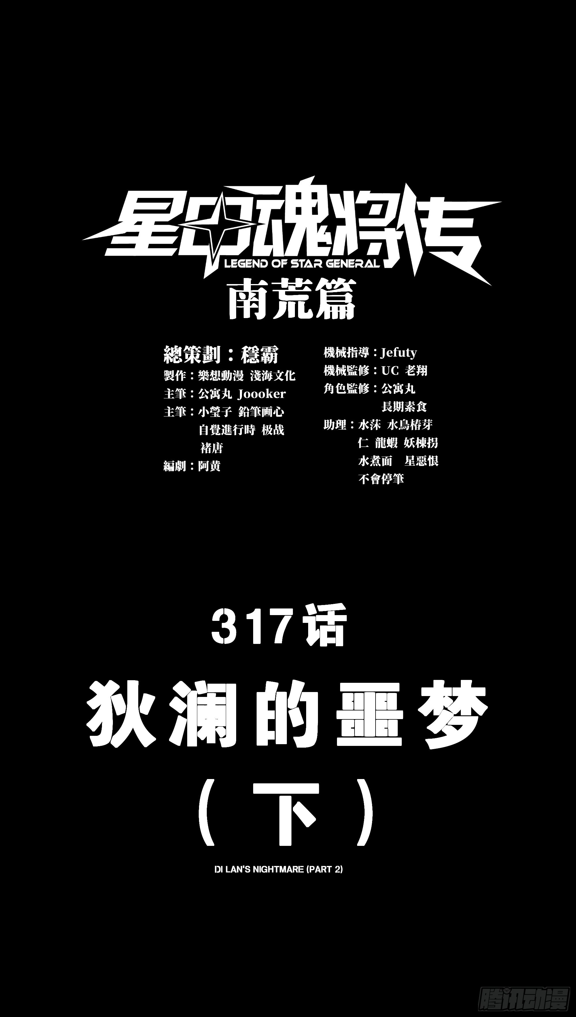 317 狄澜的噩梦（下）(1/2)-第331话