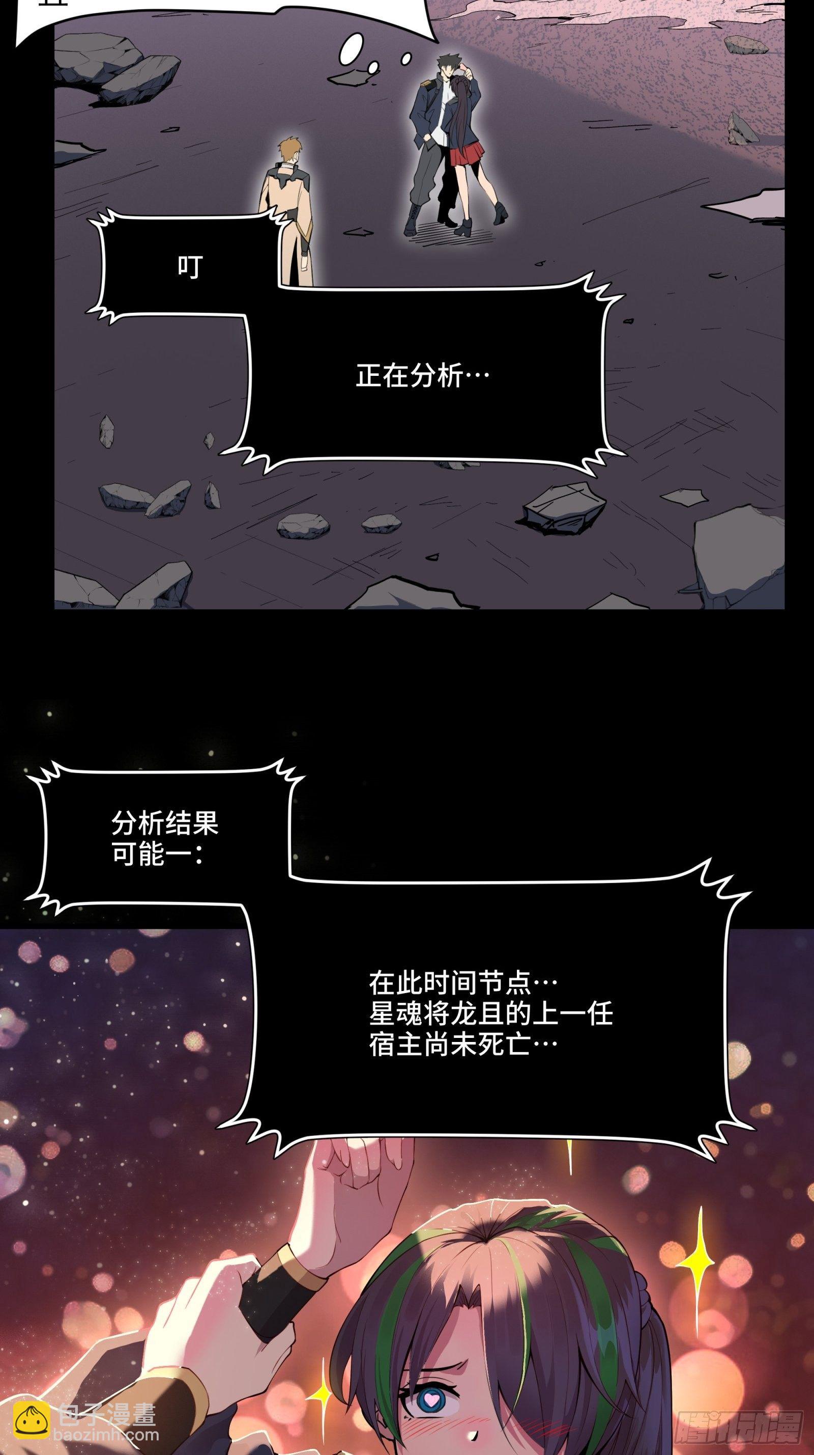 星甲魂将传 - 032 后会有期 - 4