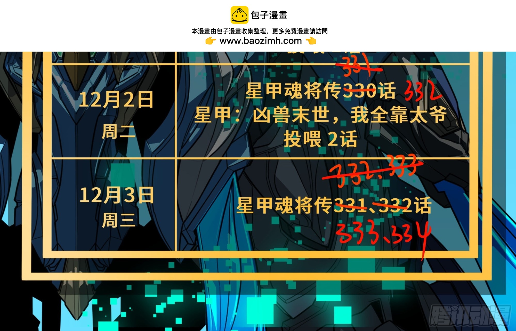 番外篇：乘风之人07(1/3)-第347话