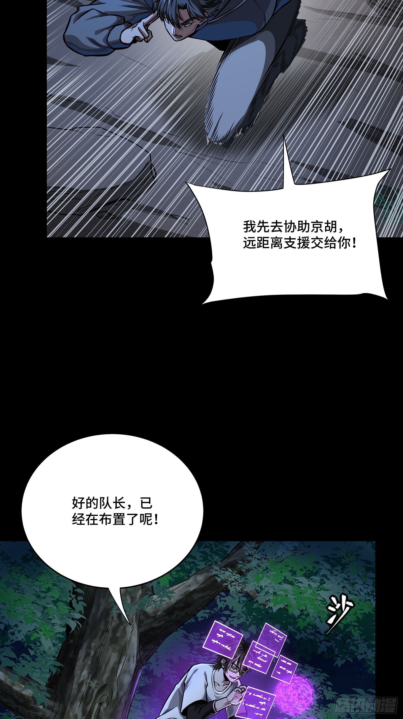 333 协奏者小队 VS 雨中行小队(1/2)-第349话