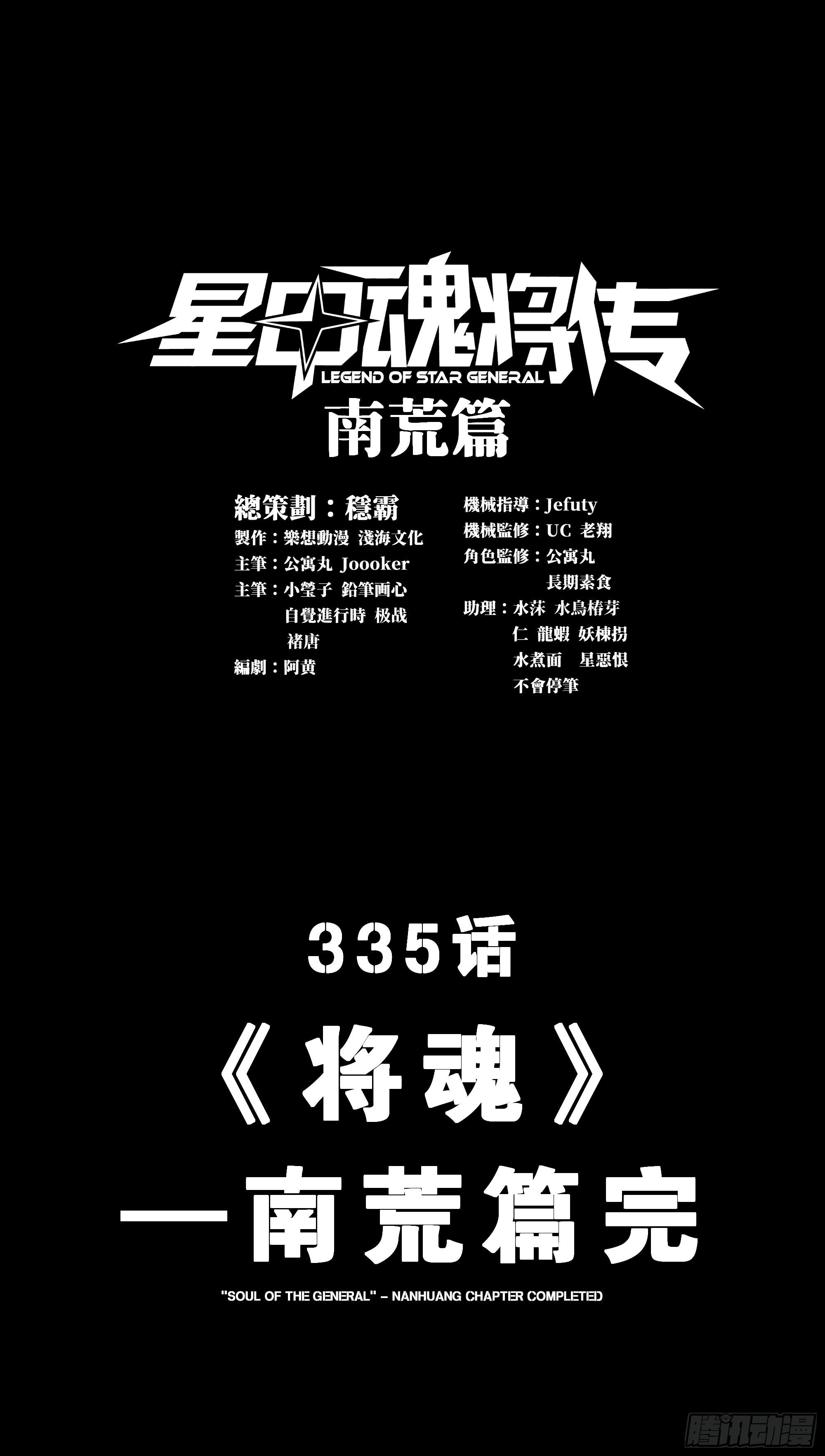 335 《将魂》&mdash;南荒篇完(1/2)-第351话