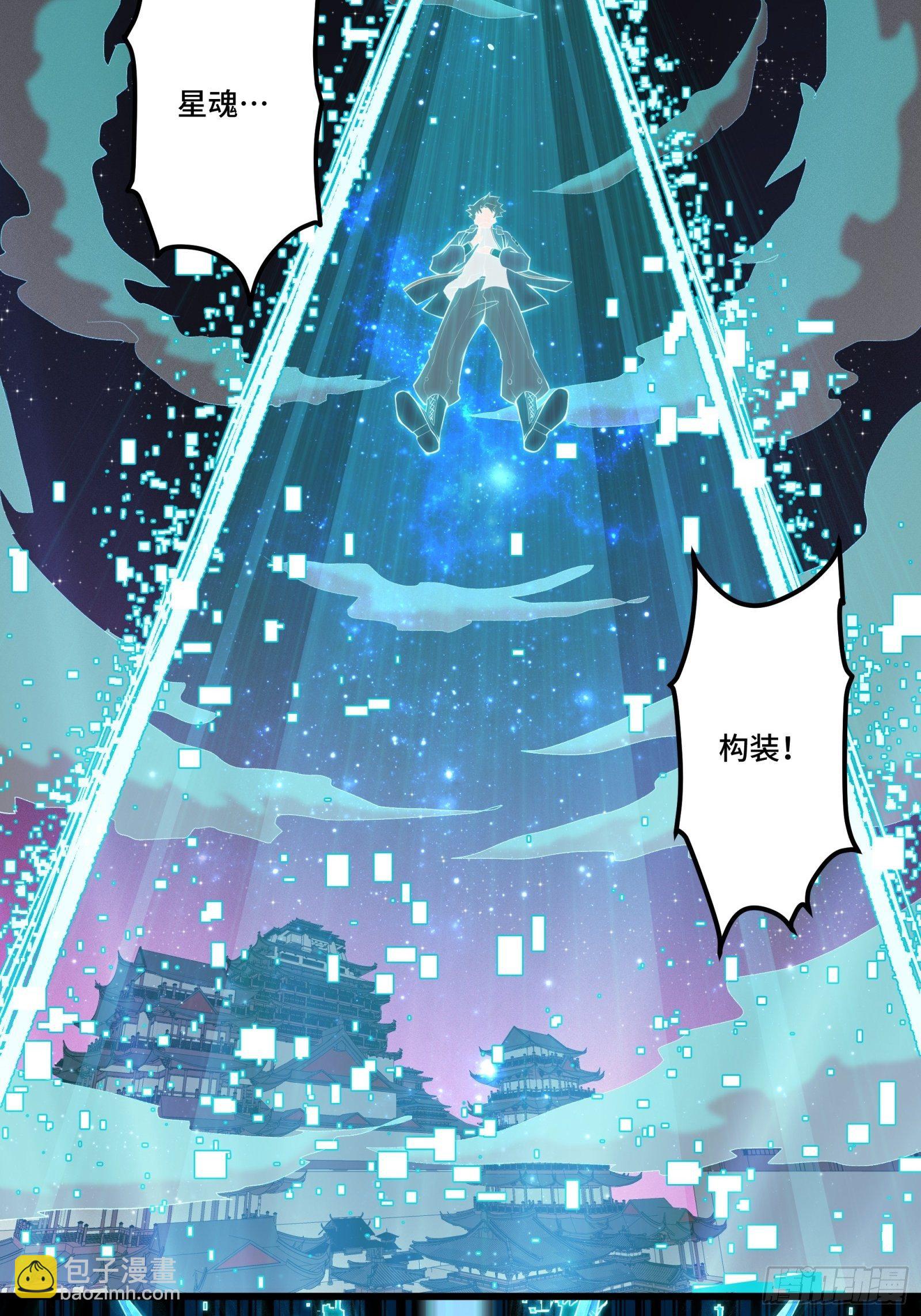 星甲魂將傳 - 036 代理院長的交易 - 4