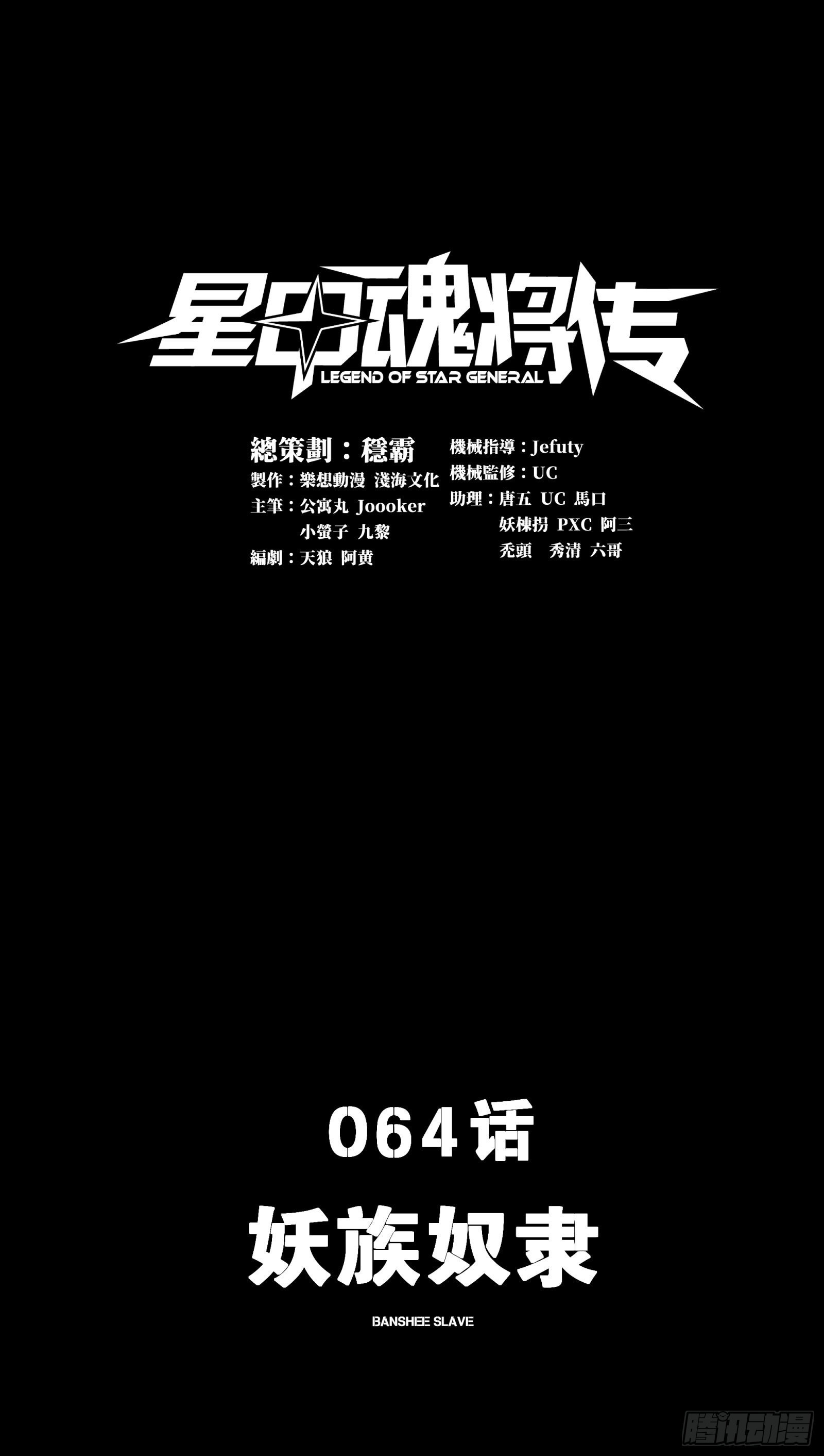 星甲魂将传 - 064 妖族奴隶(1/2) - 1