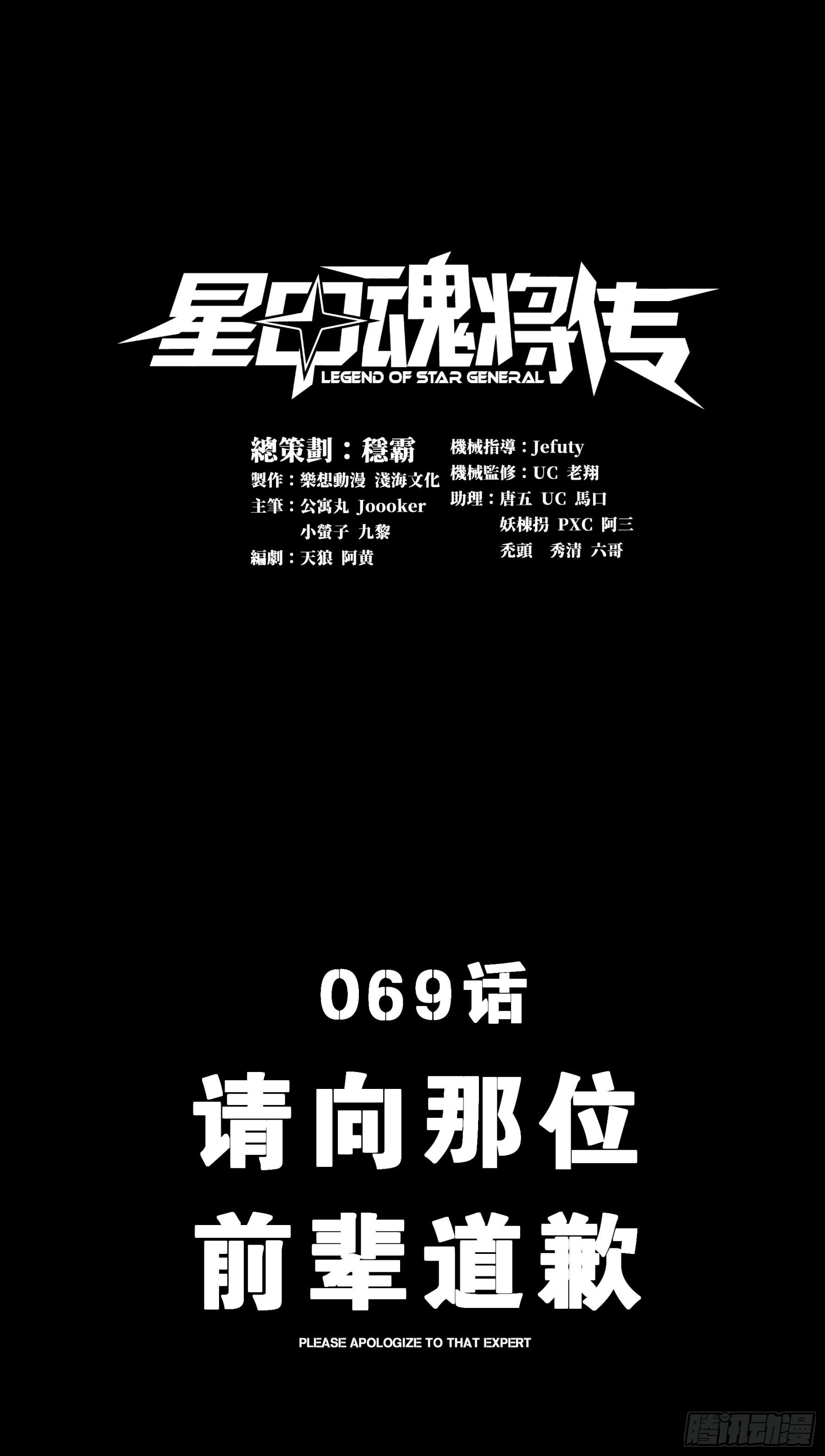 星甲魂將傳 - 069 請向那位前輩道歉(1/2) - 1