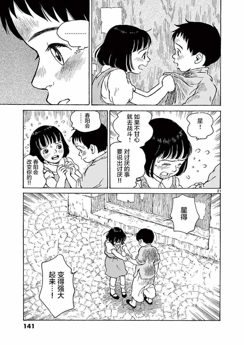 星間大橋 - 第4話 - 3