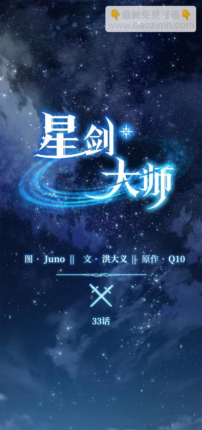 星劍大師 - 第33話(1/2) - 5
