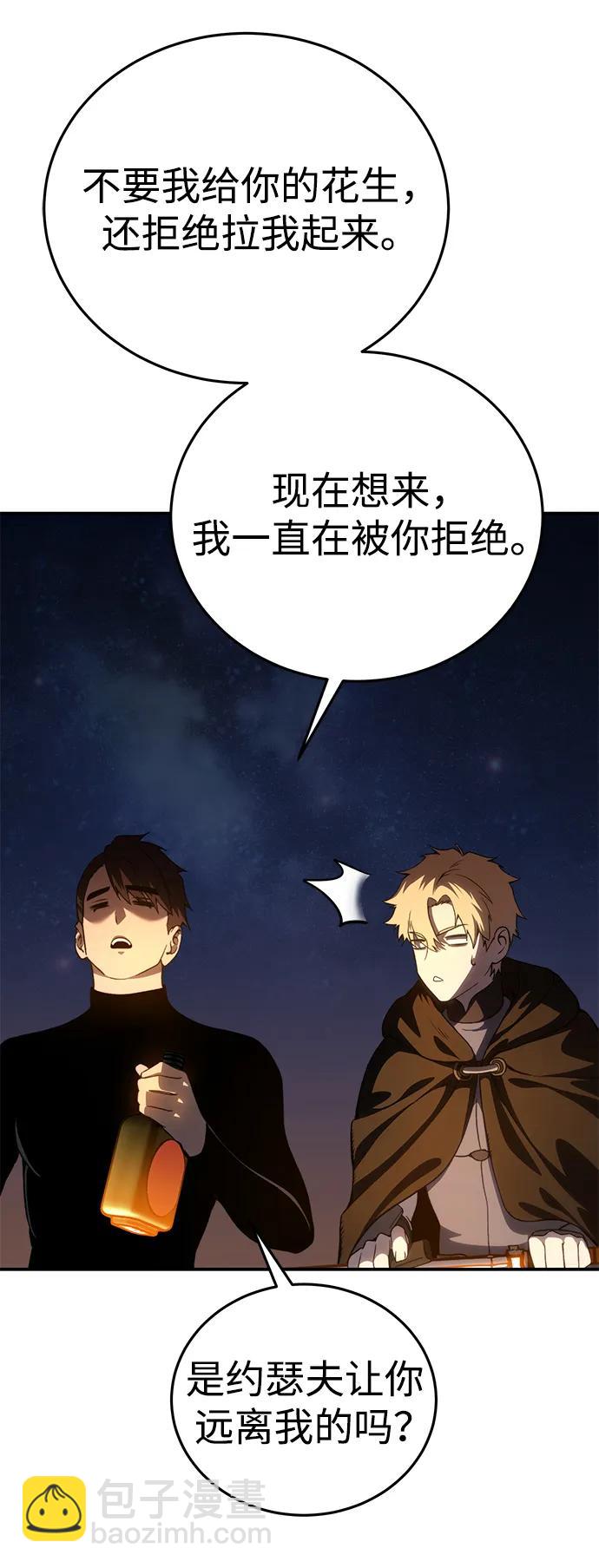 星劍大師 - 第33話(1/2) - 3