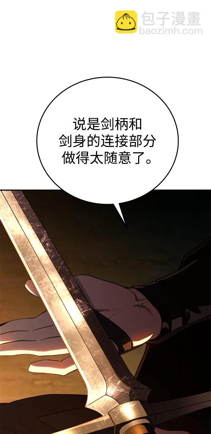 星劍大師 - 第33話(1/2) - 4
