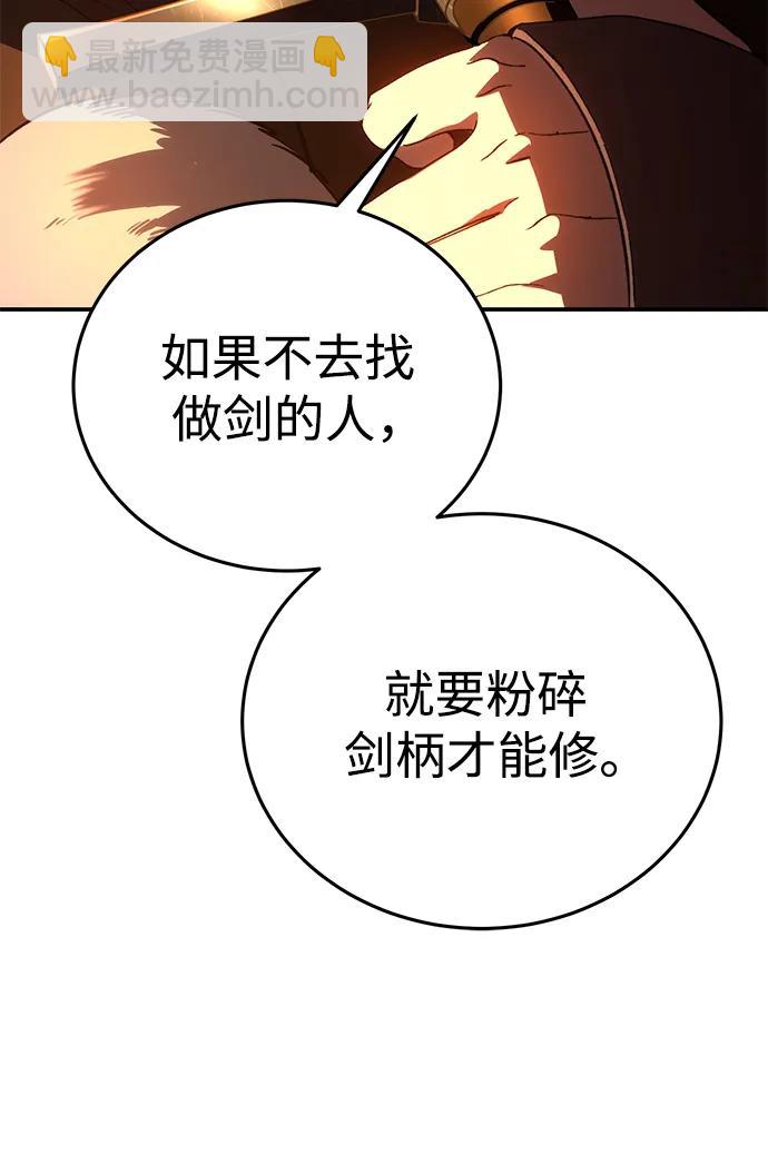 星劍大師 - 第33話(1/2) - 5