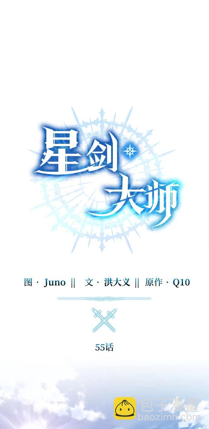 星劍大師 - 第55話(1/3) - 5