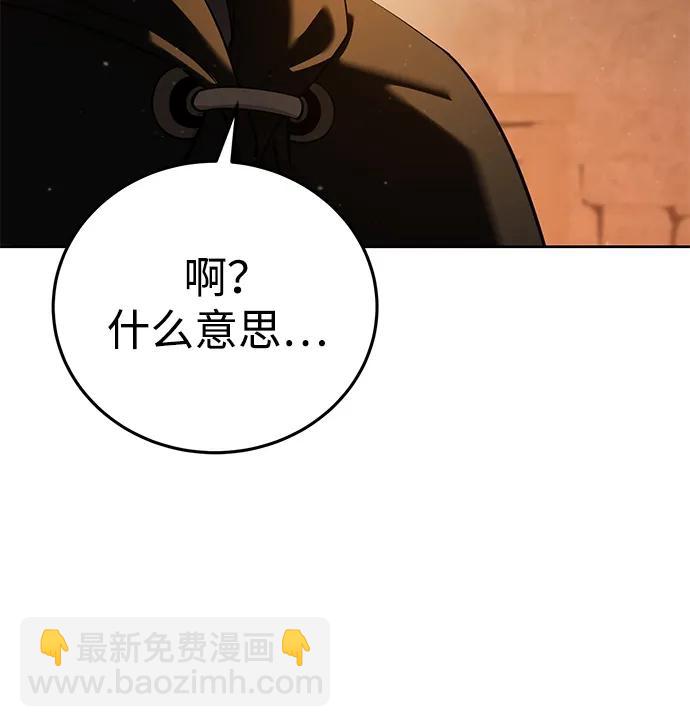 星劍大師 - 第57話(1/3) - 4