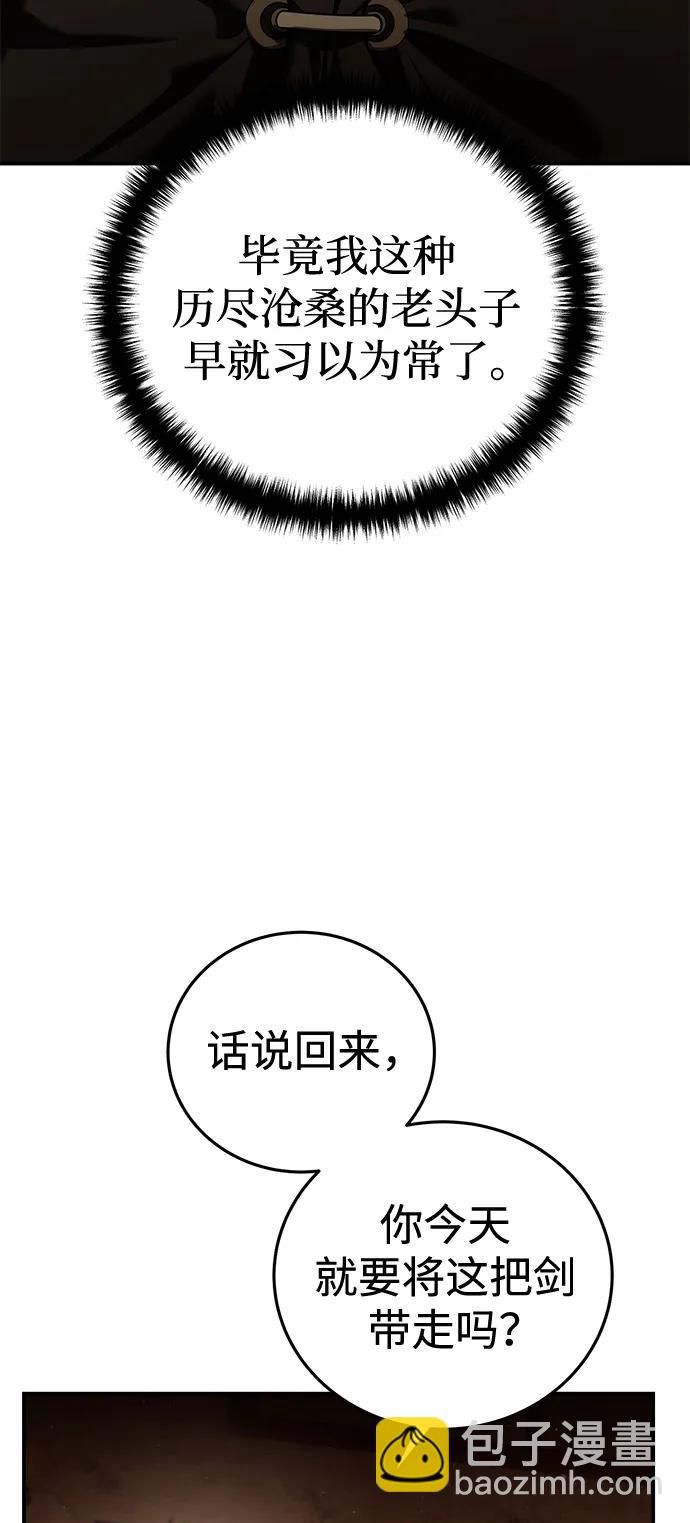 星劍大師 - 第57話(1/3) - 1