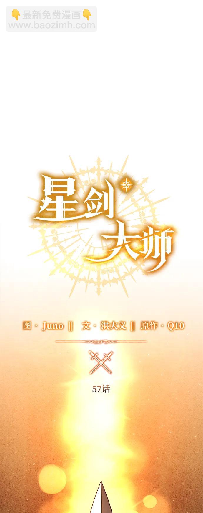星劍大師 - 第57話(1/3) - 7