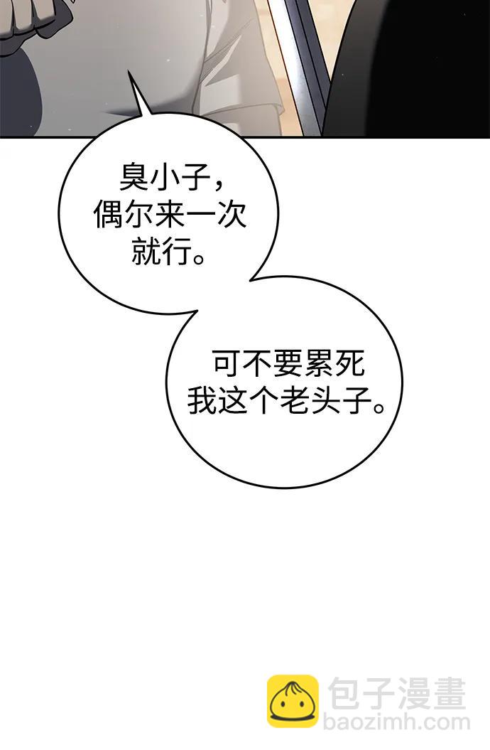 星劍大師 - 第57話(1/3) - 3